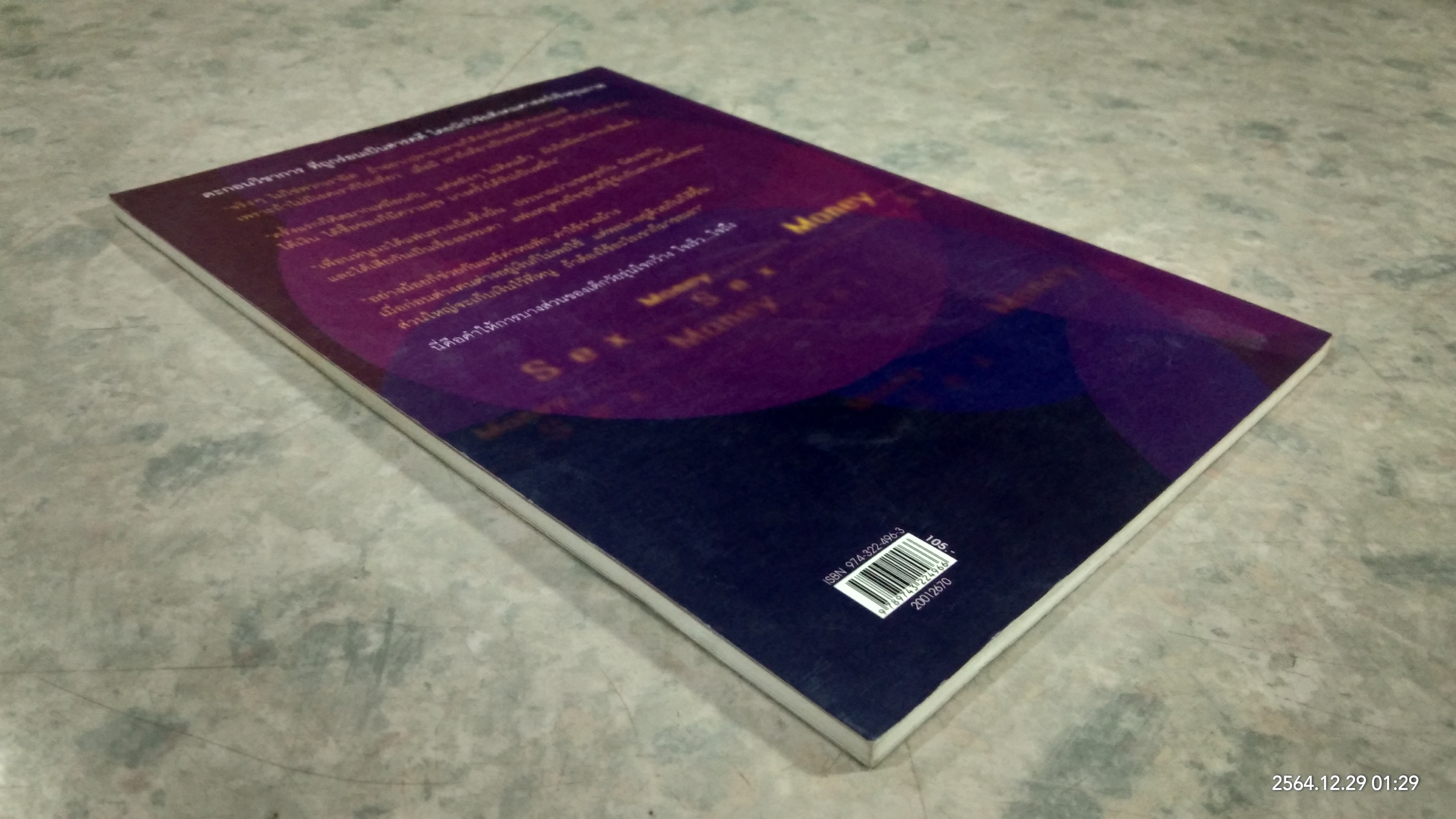 ชีวิตหลังเที่ยงคืน / วิชุลดา มาตันบุญ