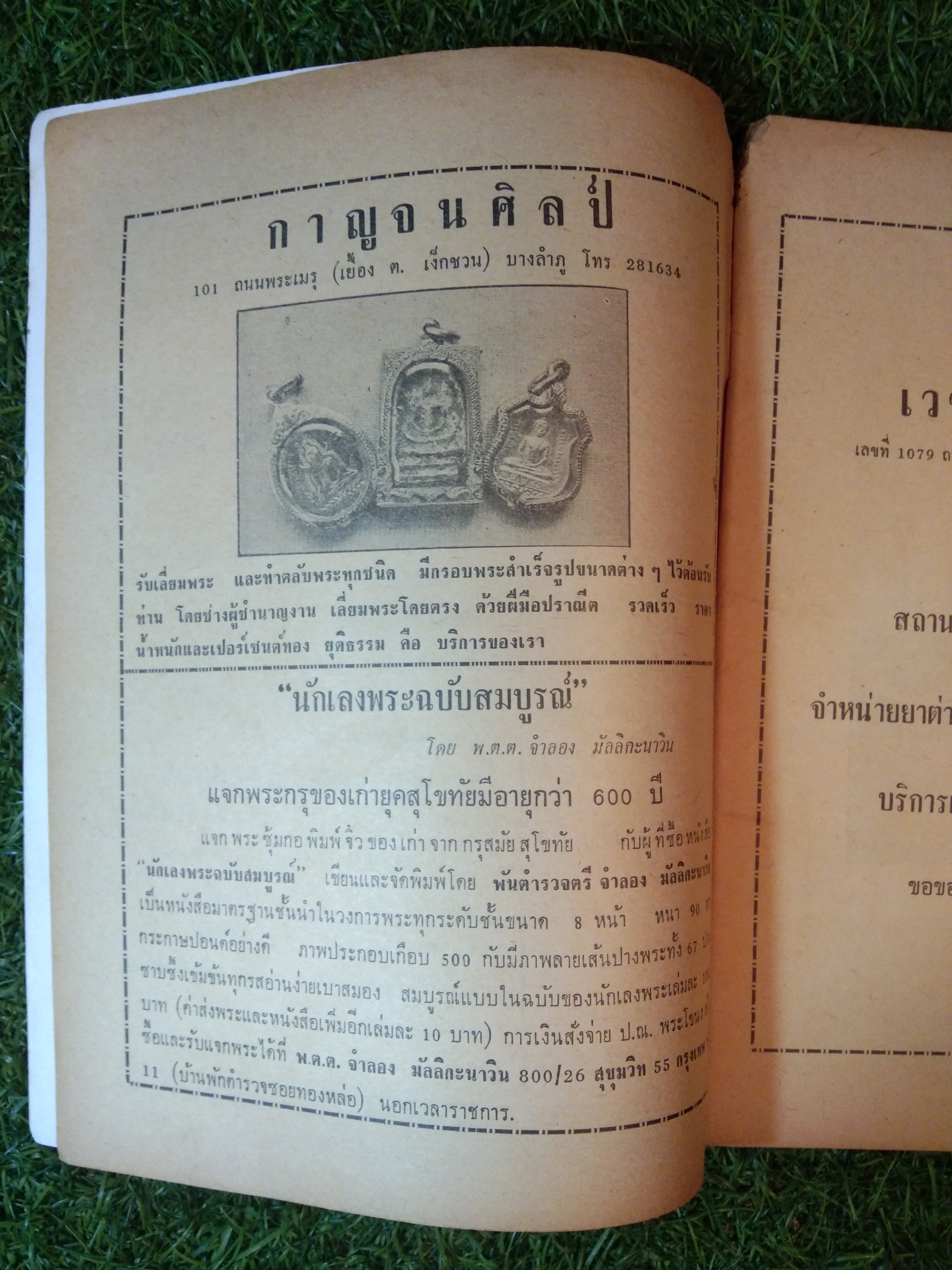 อาณาจักร พระเครื่อง หลวงพ่อเงิน บางคลาน พิจิตร (หนังสือสภาพไม่สมบูรณ์)