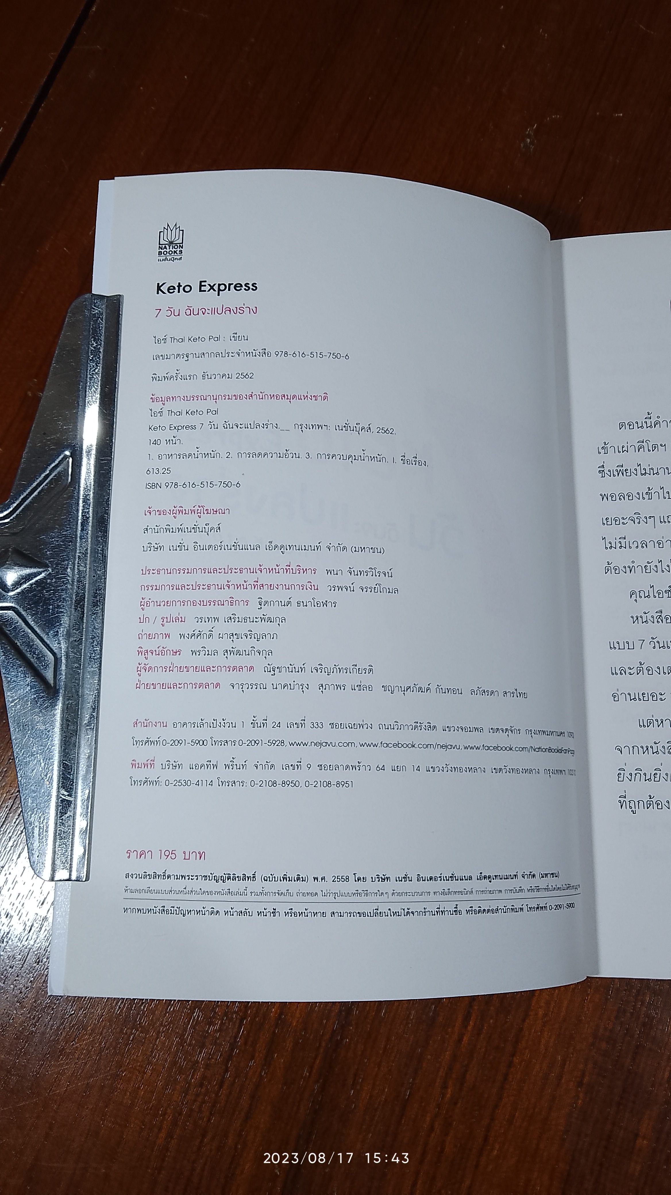 7 วัน ฉันจะแปลงร่าง KETO Express / ไอช์ Thai Keto Pal