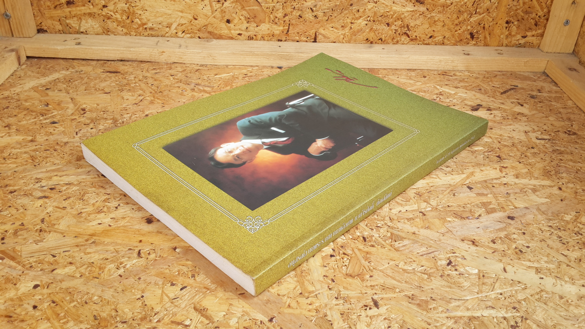 อนุสรณ์ในงานพระราชทานเพลิงศพ นายจิรศักดิ์ ตัณสถิตย์