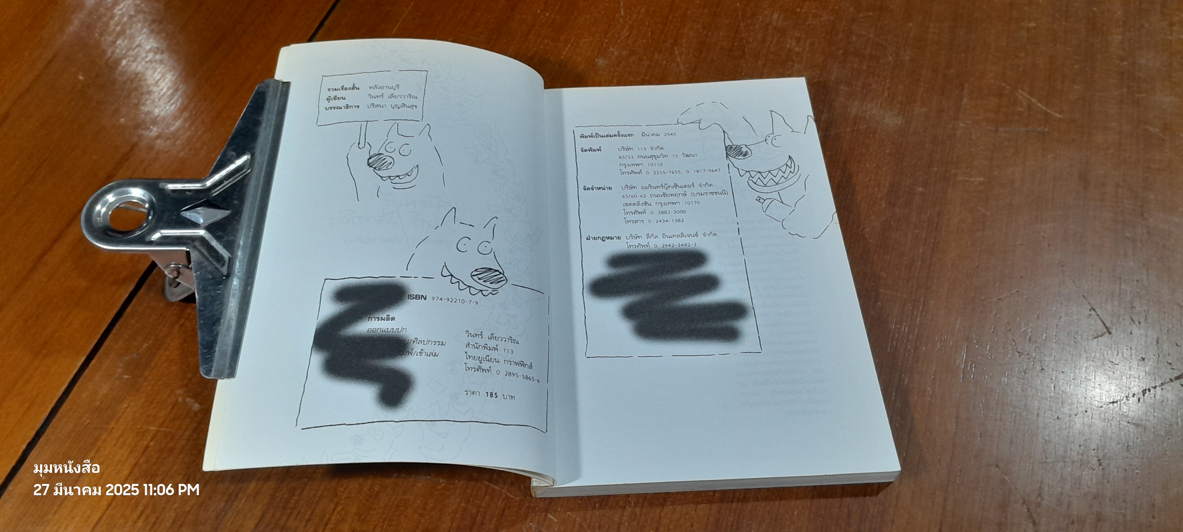 หลังอานบุรี / วินทร์ เลียววาริณ