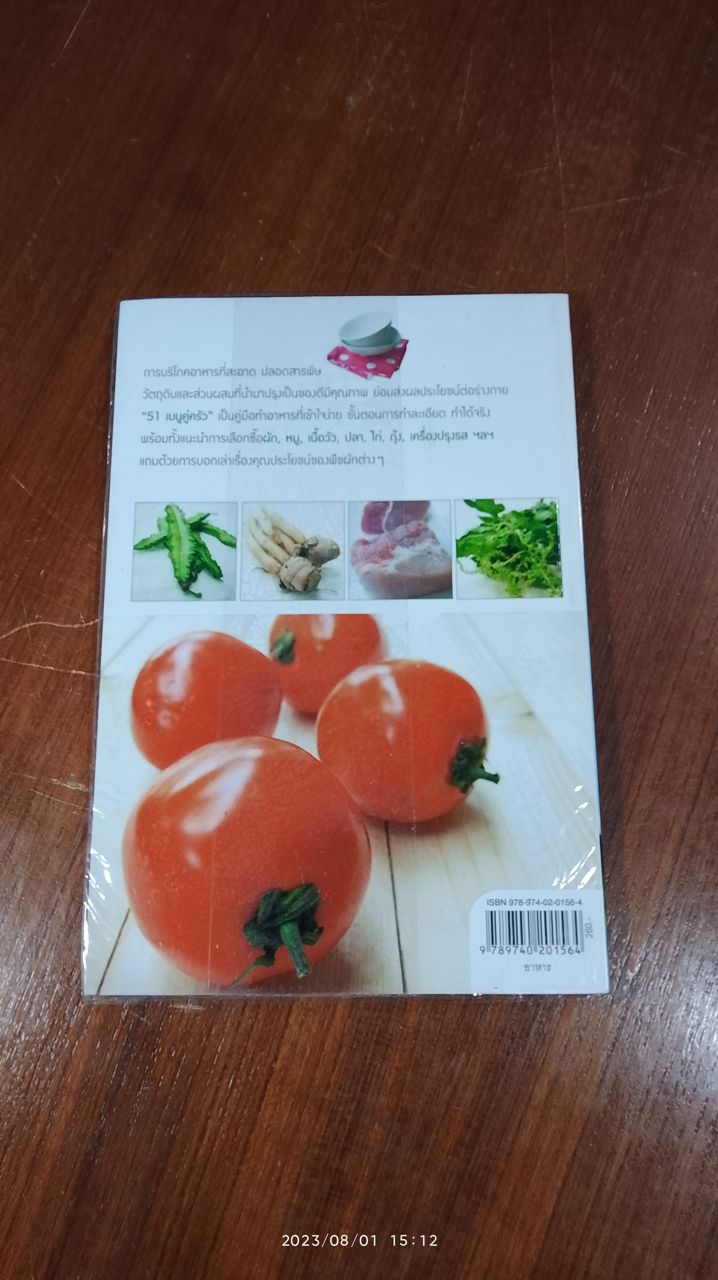 51 เมนูคู่ครัว / บุญมี เล้าศิริ