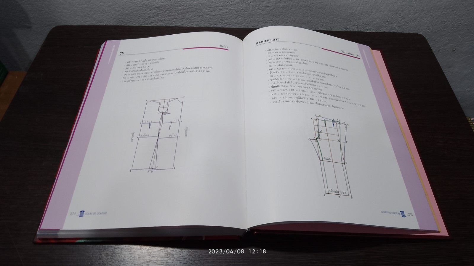 หลักสูตรการตัดเย็บเสื้อผ้า / ดวงดาว ท่ามตระกูล