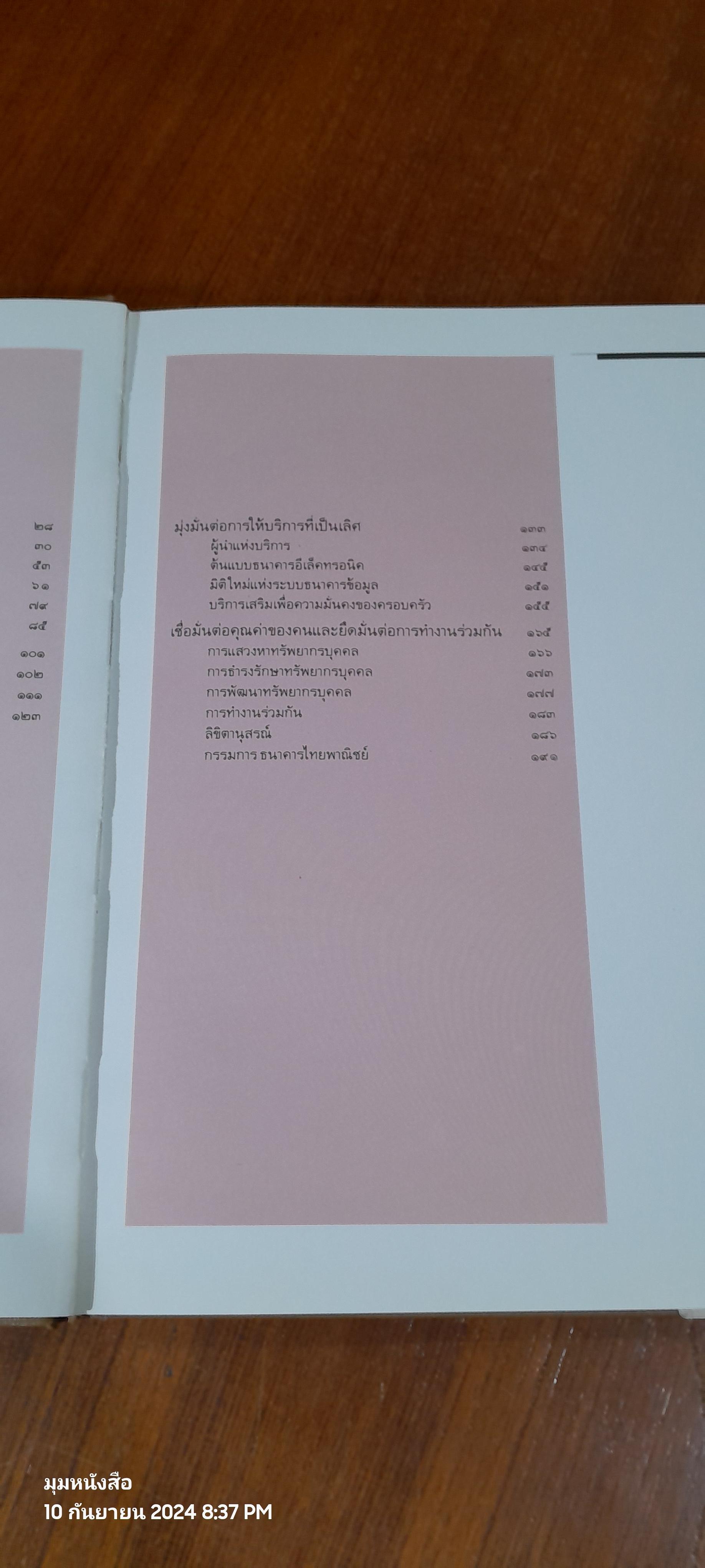 สยามกัมมาจล