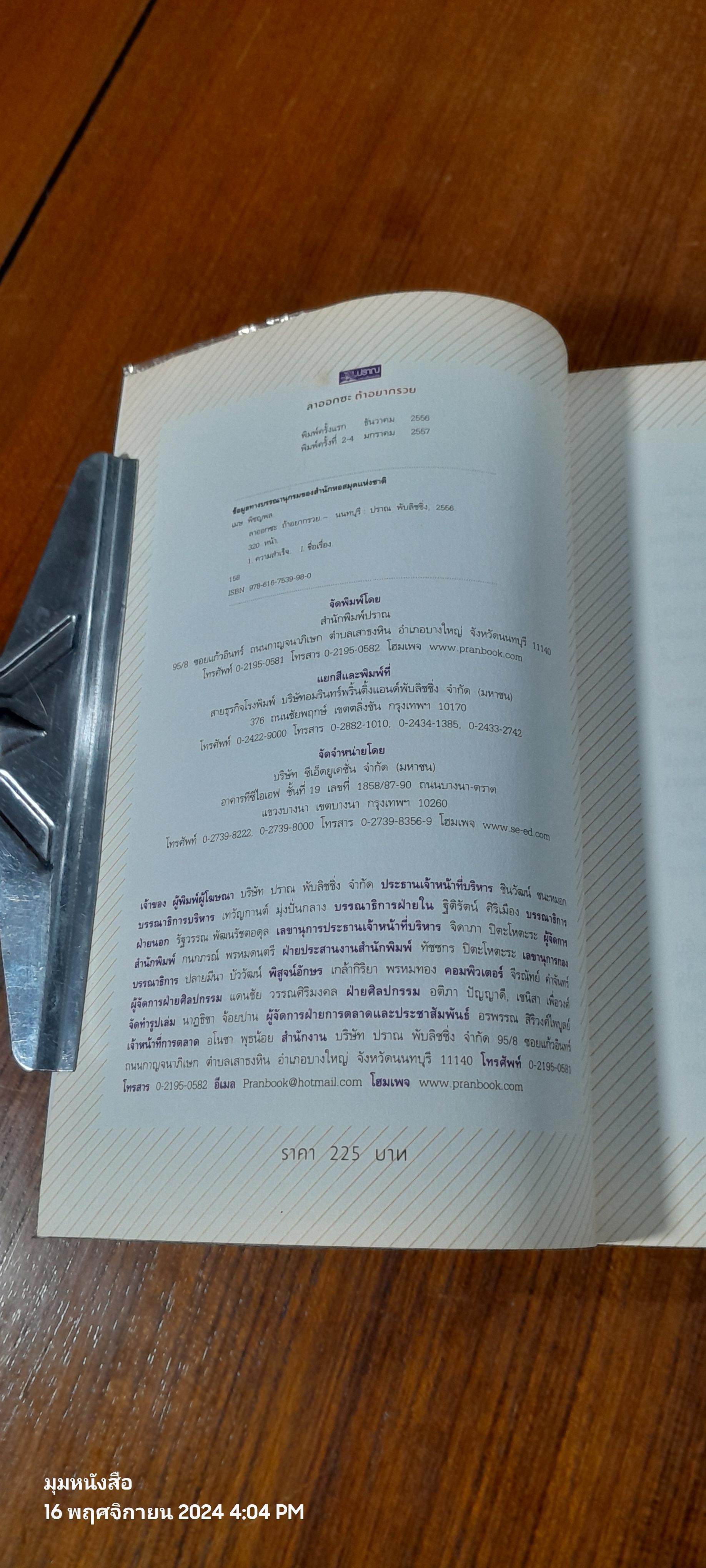 ลาออกซะถ้าอยากรวย / เมษ พิชญพล