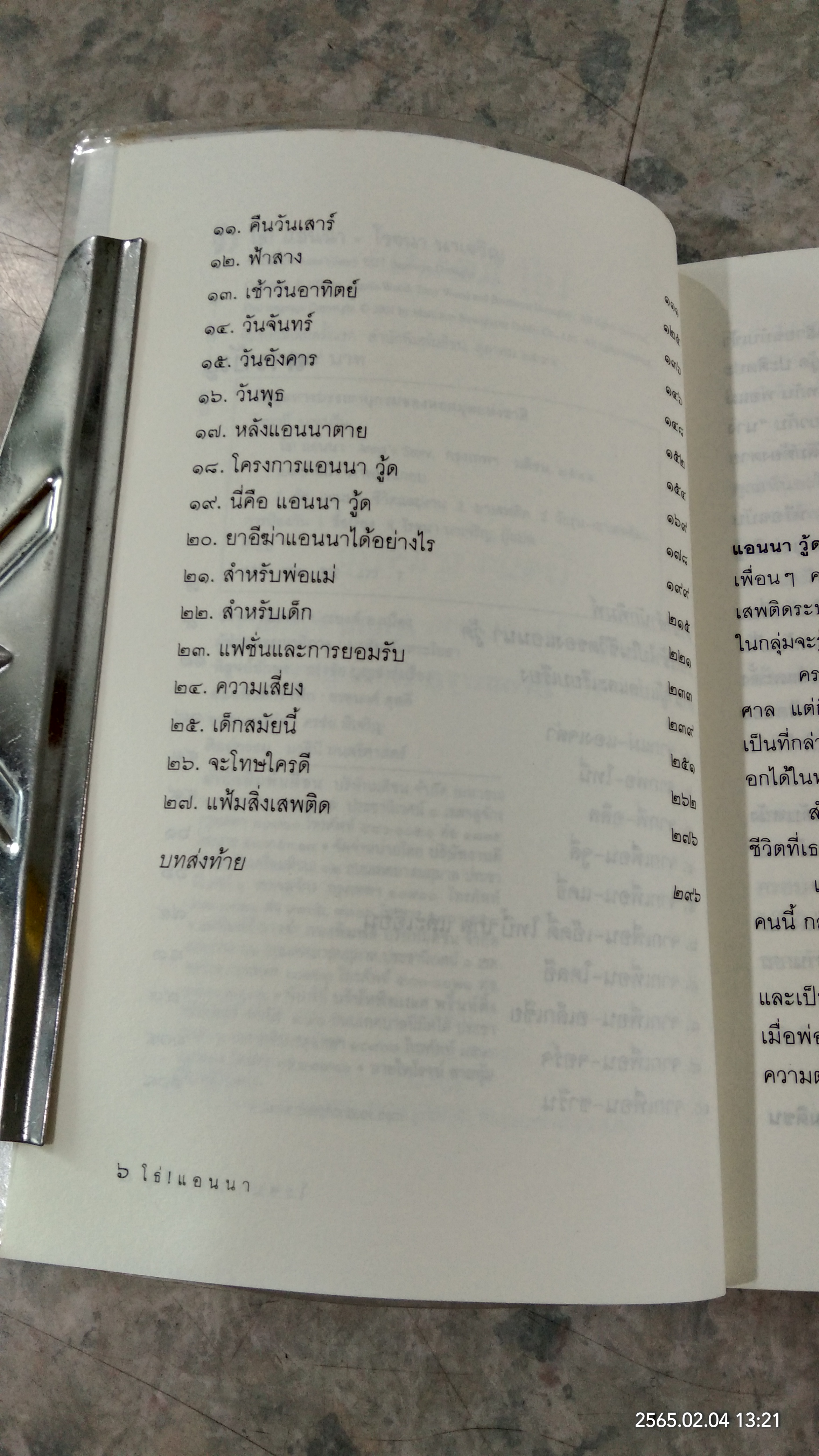 โธ่! แอนนา / โรจนา นาเจริณ แปล