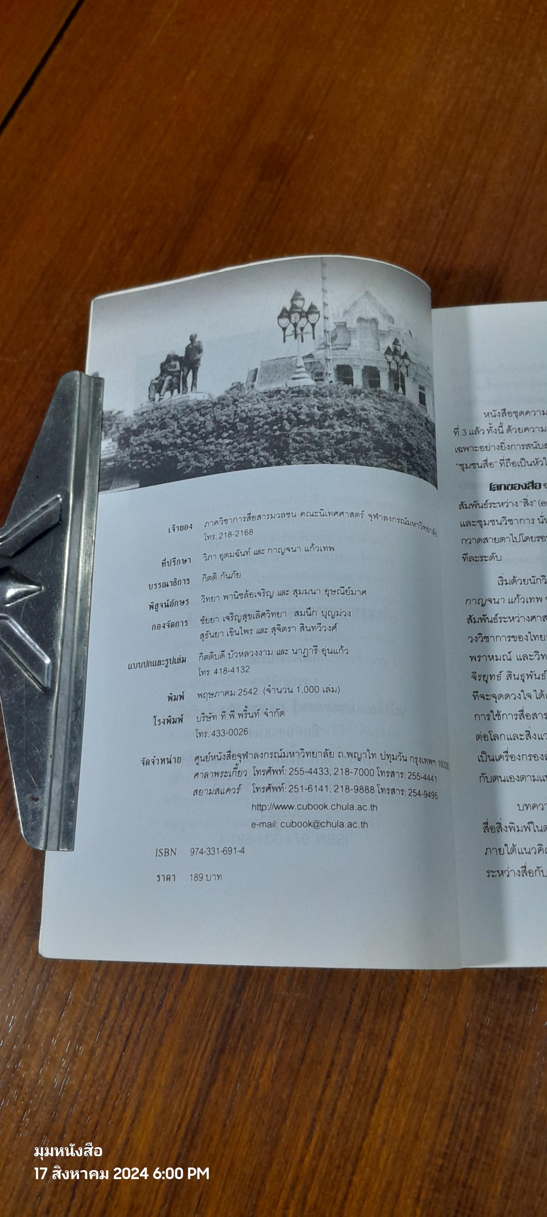 โลกของสื่อ ลำดับที่ 3 สื่อกับศาสนา