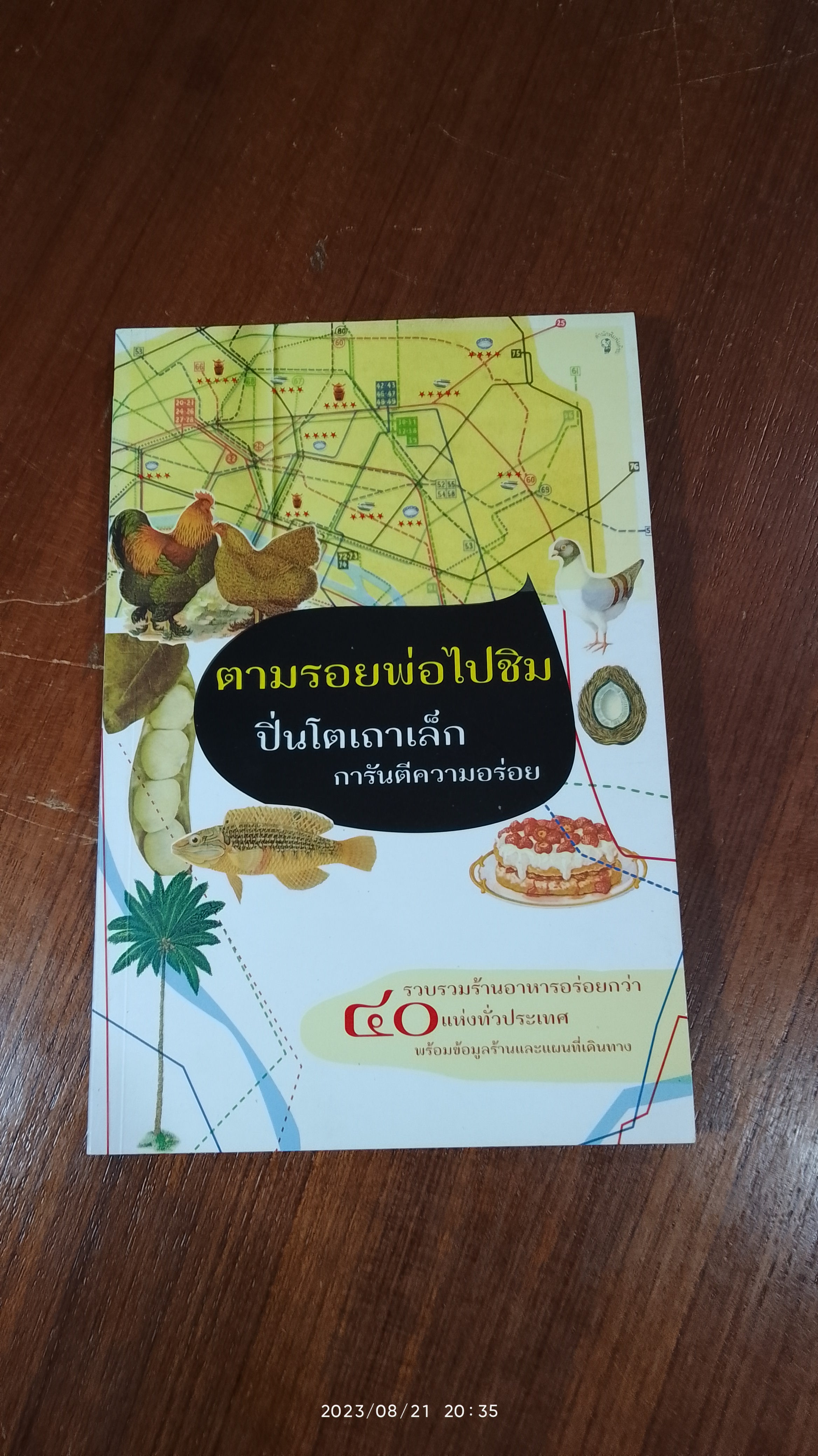 ตามรอยพ่อไปชิม / ปิ่นโตเถาเล็ก