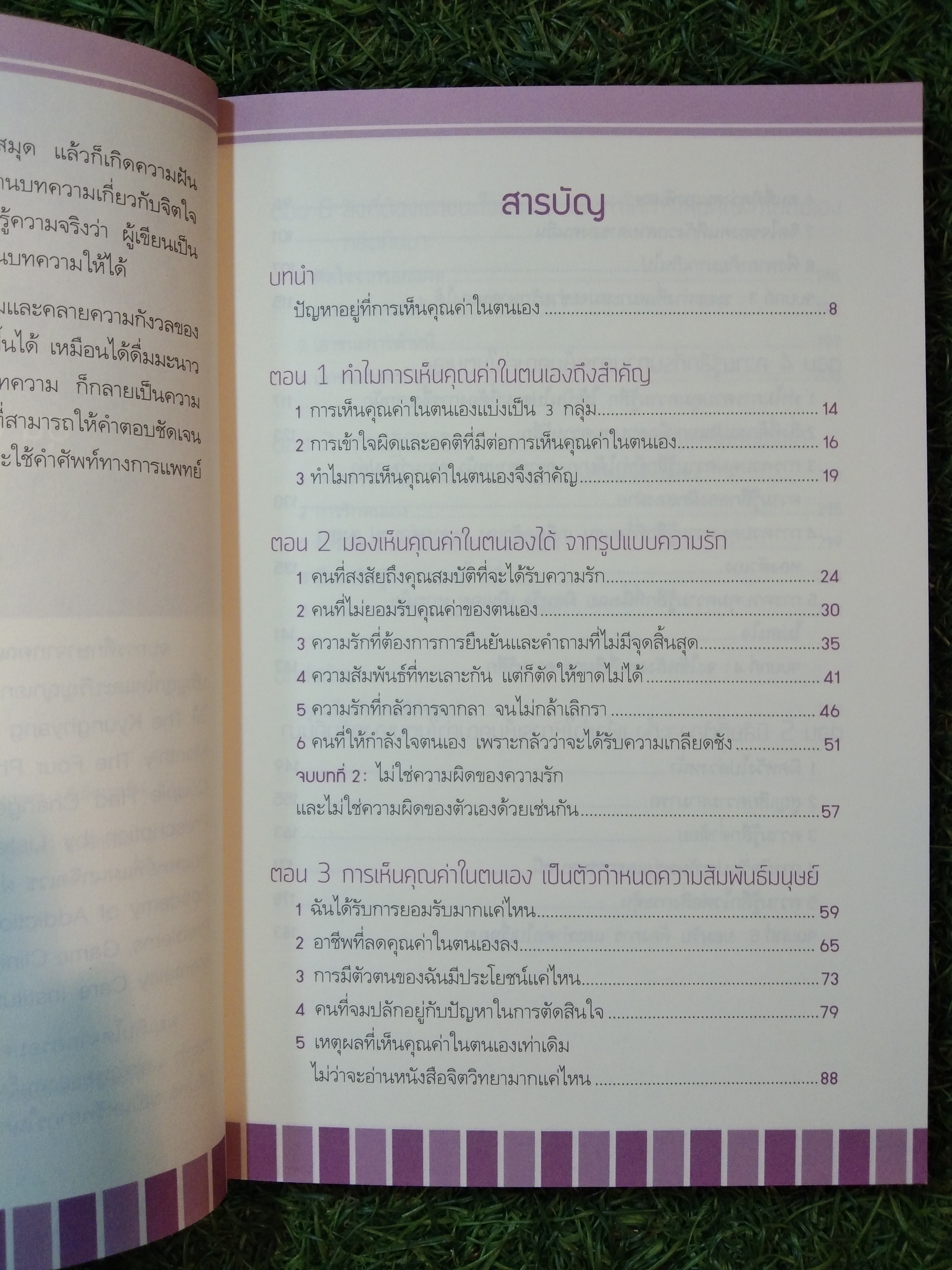 แค่เห็น คุณค่า ในตนเอง ให้เป็น ชีวิตคุณจะ HAPPY มาก / จิตแพทย์ ยุน ฮงกยุน