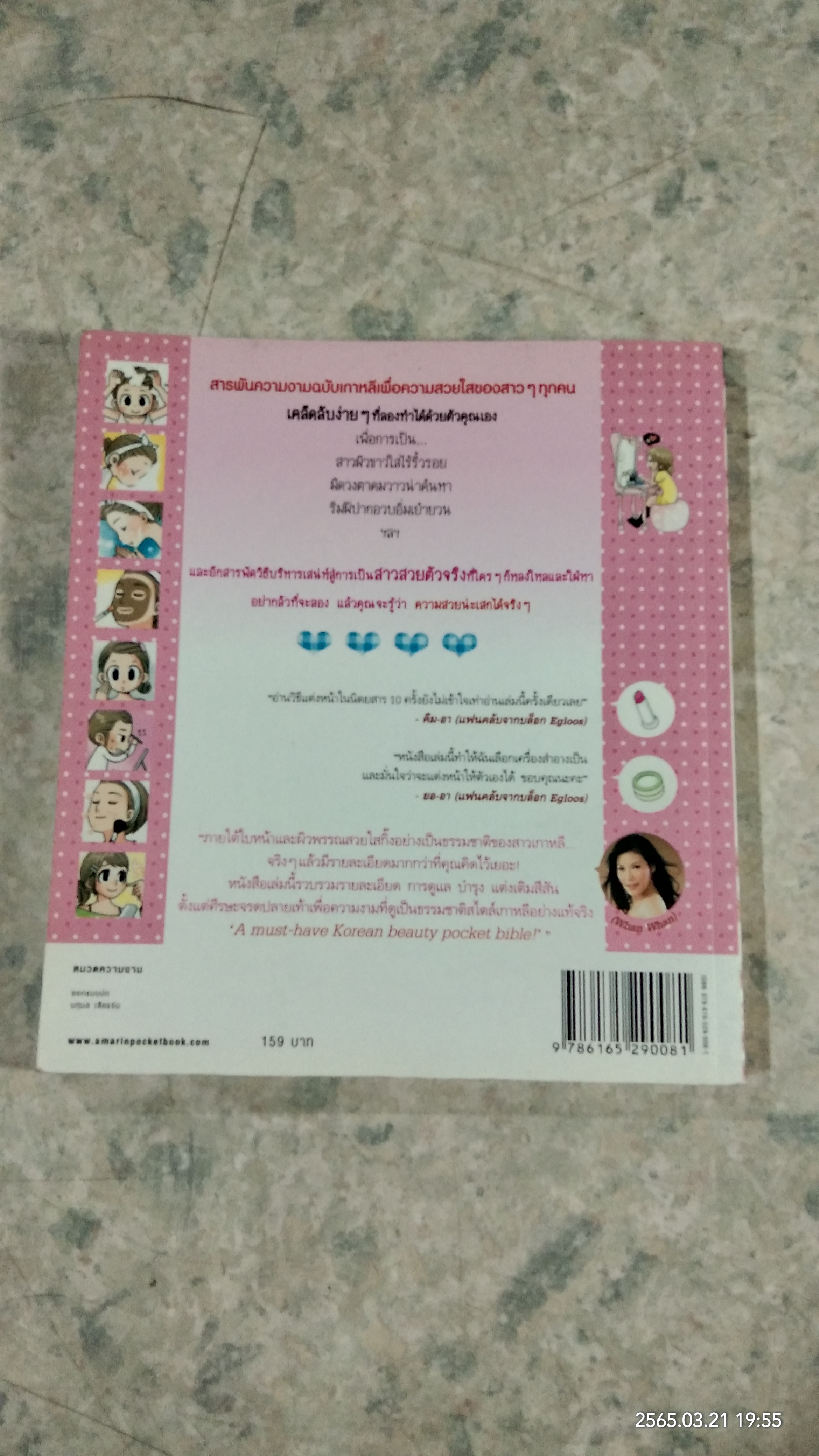 สวยเสกได้ สไตล์เกาหลี / คิมมีกยอง