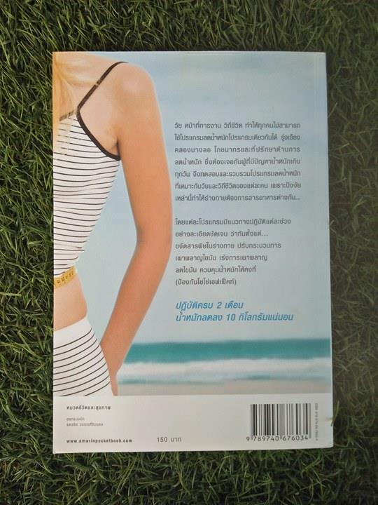 กินอย่างที่ชอบก็ผอมได้ / รุ่งเรือง กลองบางลอ