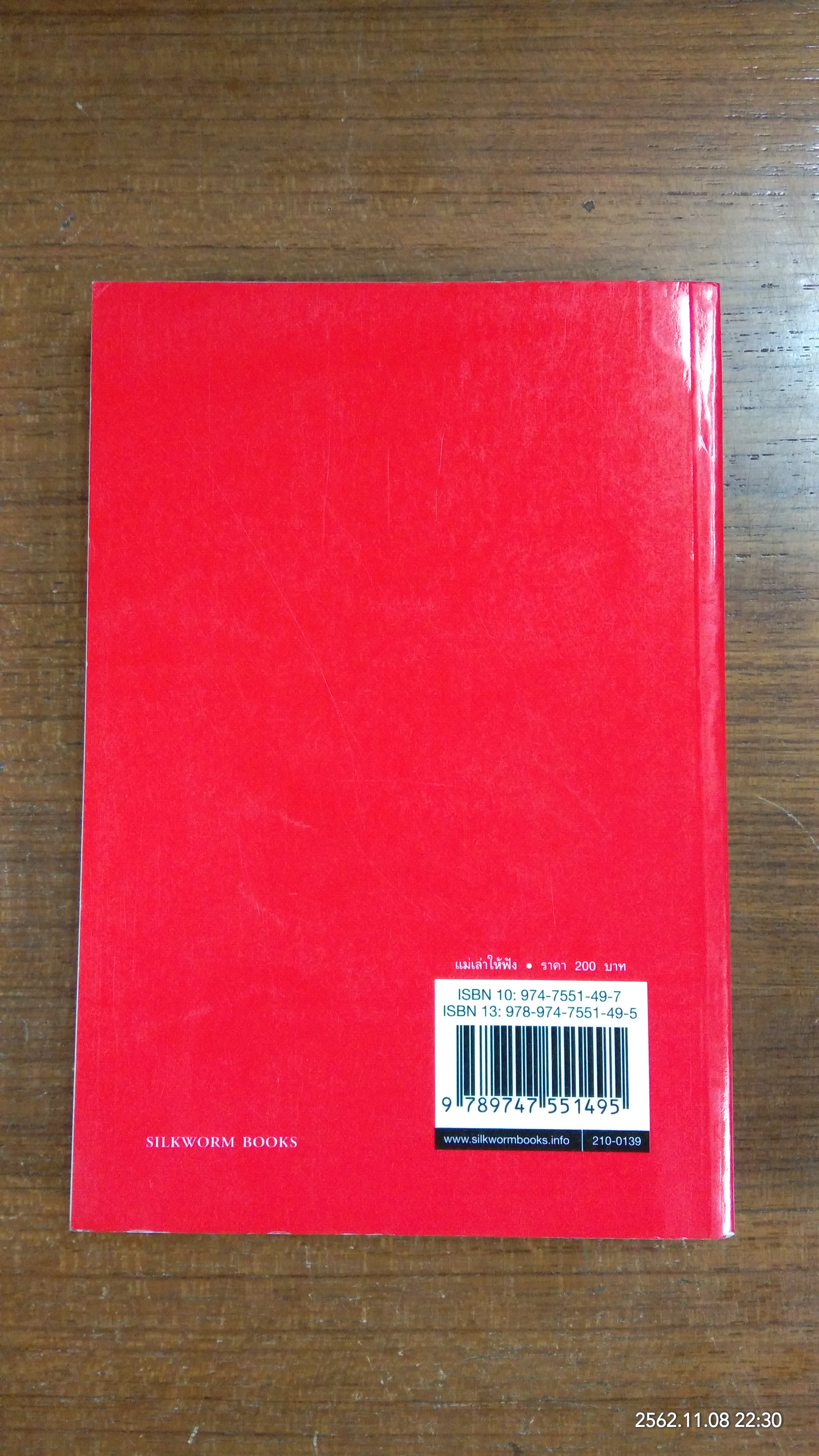 แม่เล่าให้ฟัง พระนิพนธ์ สมเด็จพระเจ้าพี่นางเธอ เจ้าฟ้ากัลยาณิวัฒนา