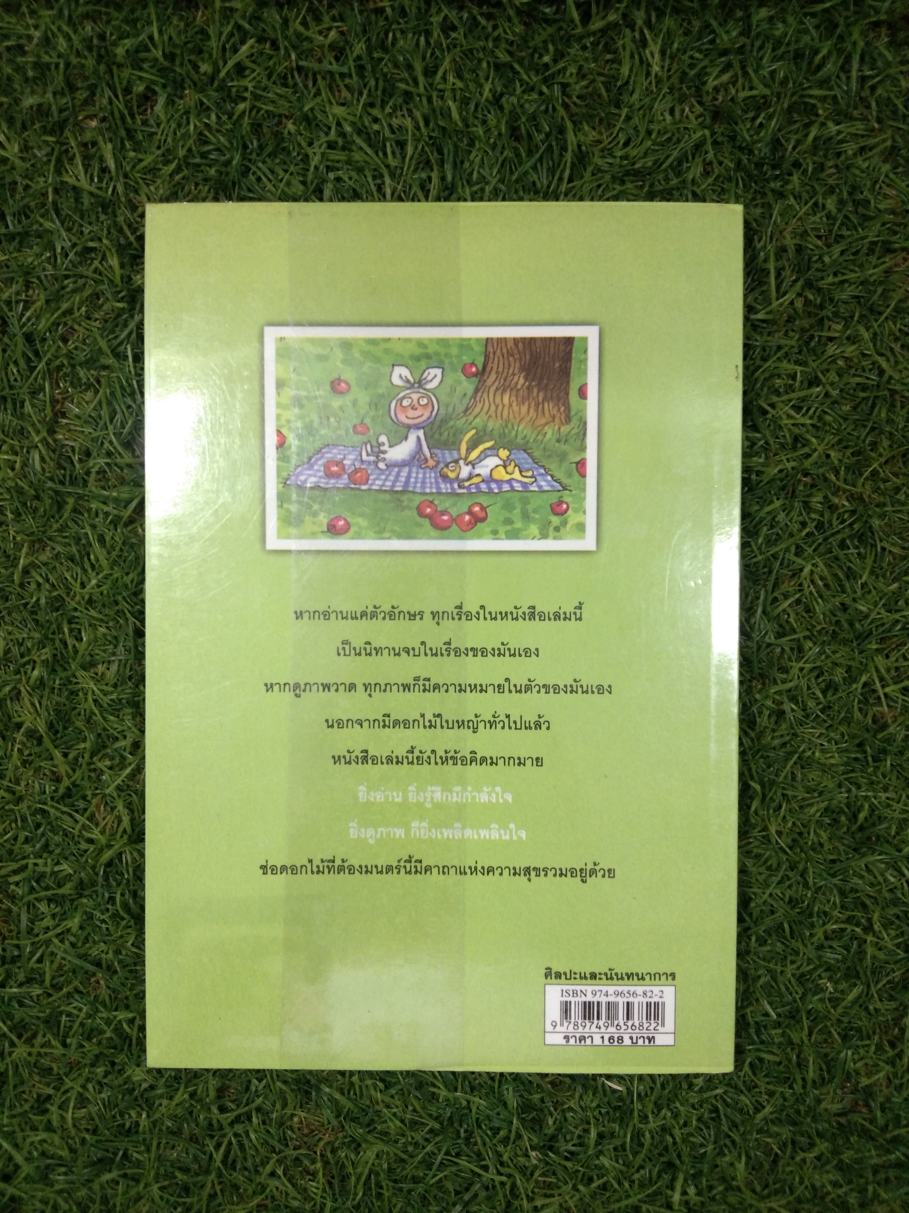 ดอกไม้บานในใจฉัน A Garden in My Heart / JIMMY LIAO ชุตินันท์ เอกอุกกฤษฎ์ แปล