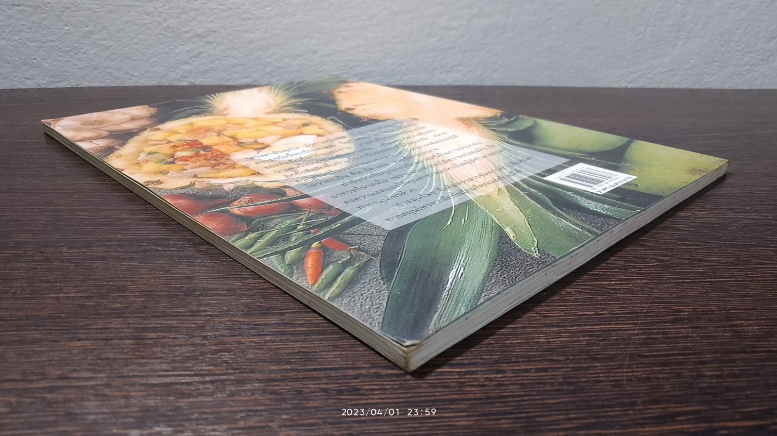 ยำสมุนไพร / กระยาทิพย์ เรือนใจ