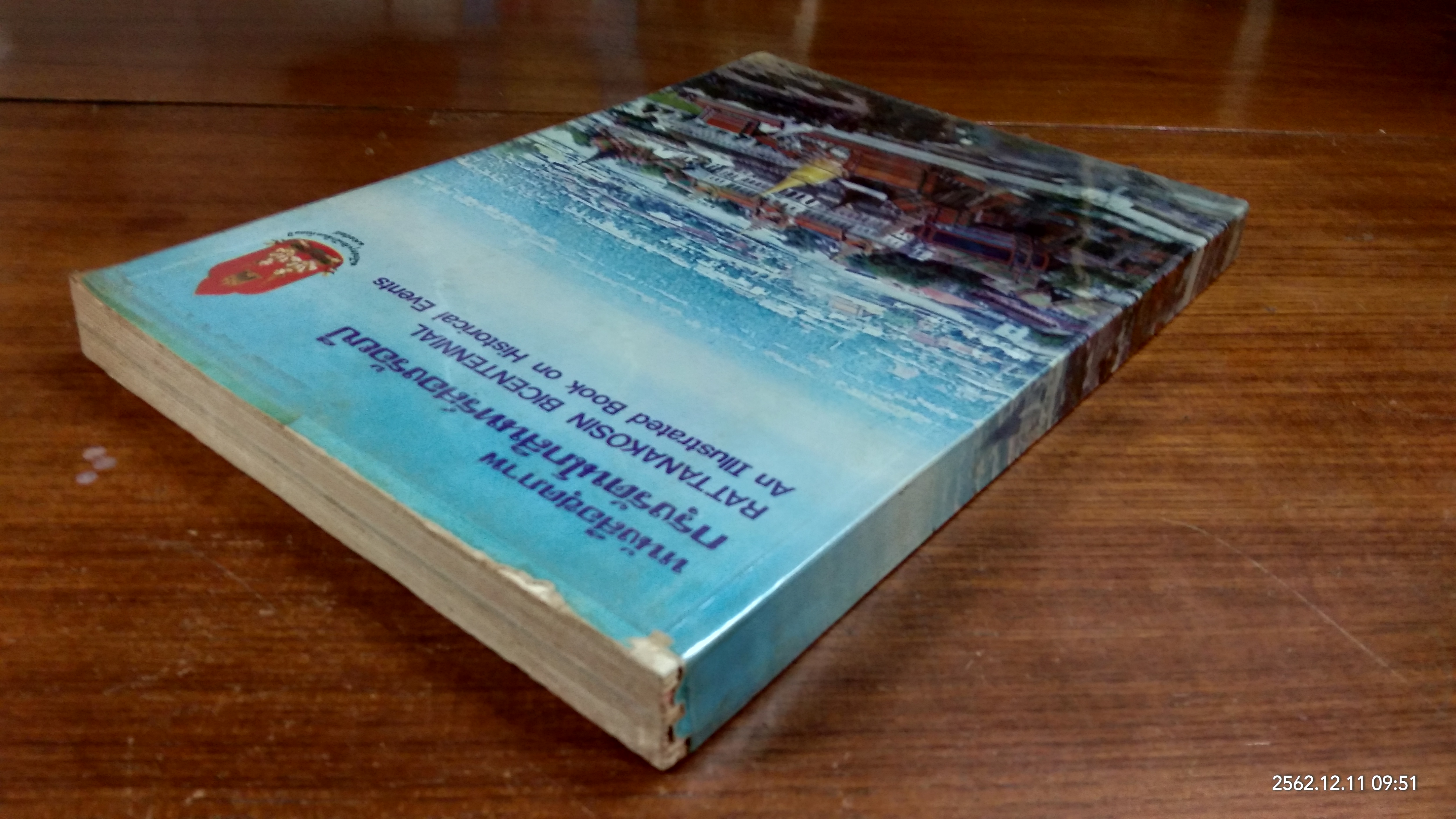 หนังสือชุดภาพ กรุงรัตนโกสินทร์สองร้อยปี