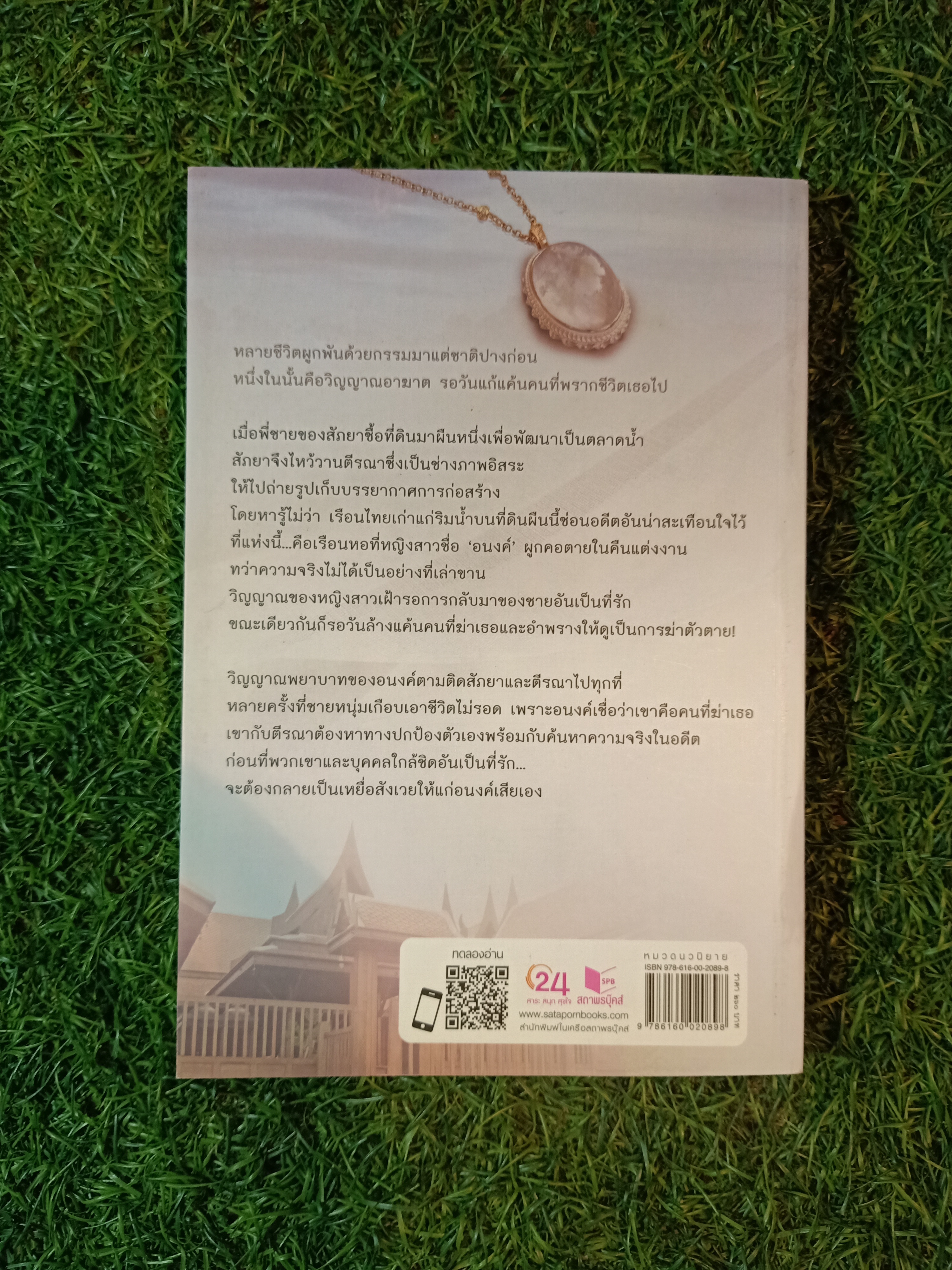 อนงค์ / มุกเรียง