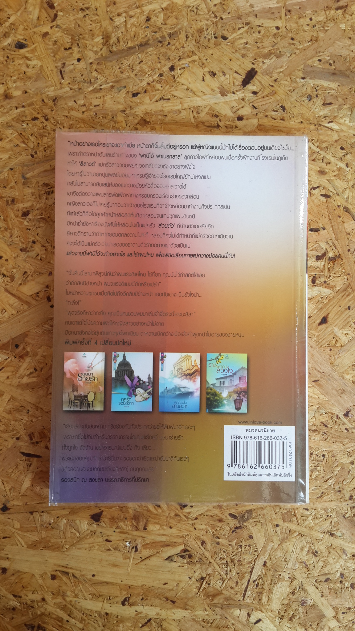 บุษบาร่ายรัก / ทักษาวารี