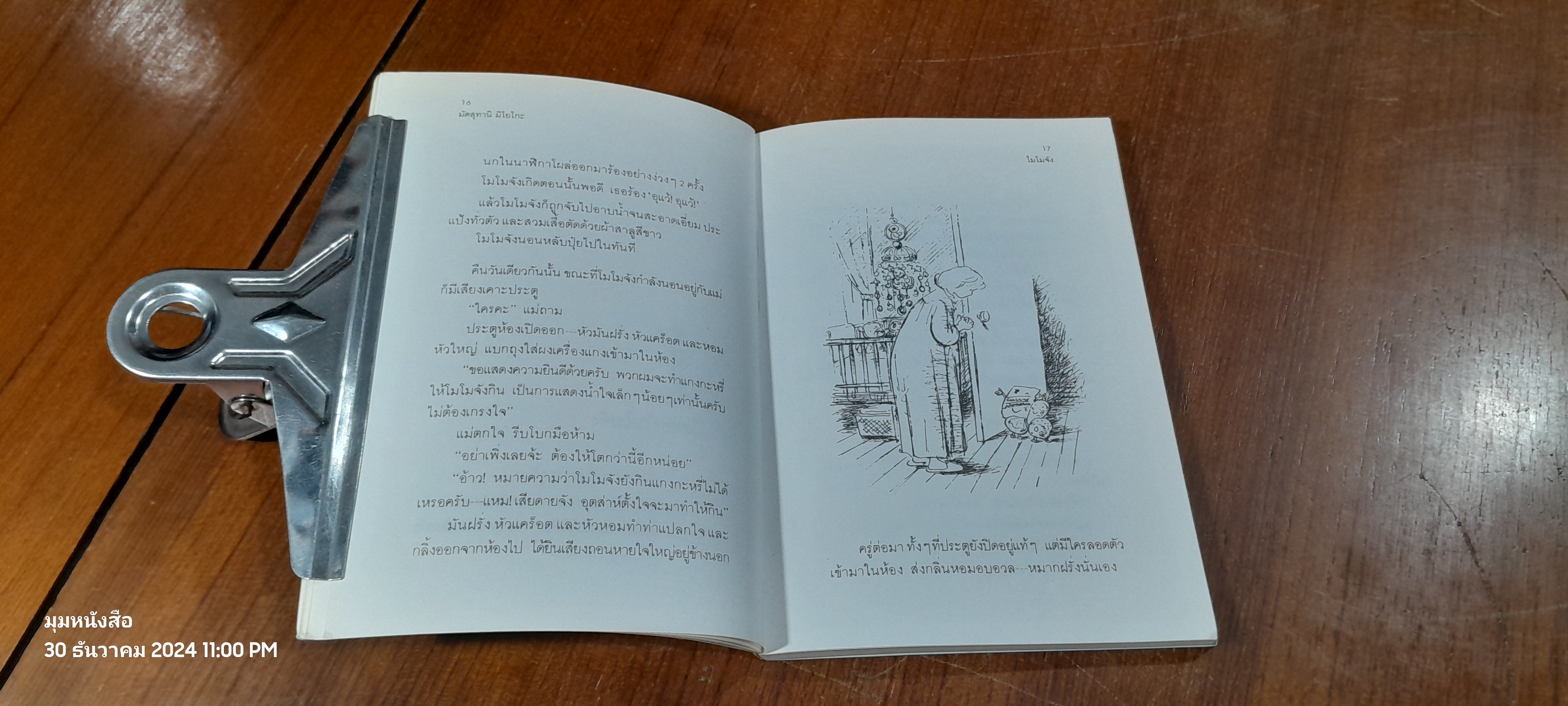 โมโมจัง / มัตสุทานิ มิโยโกะ