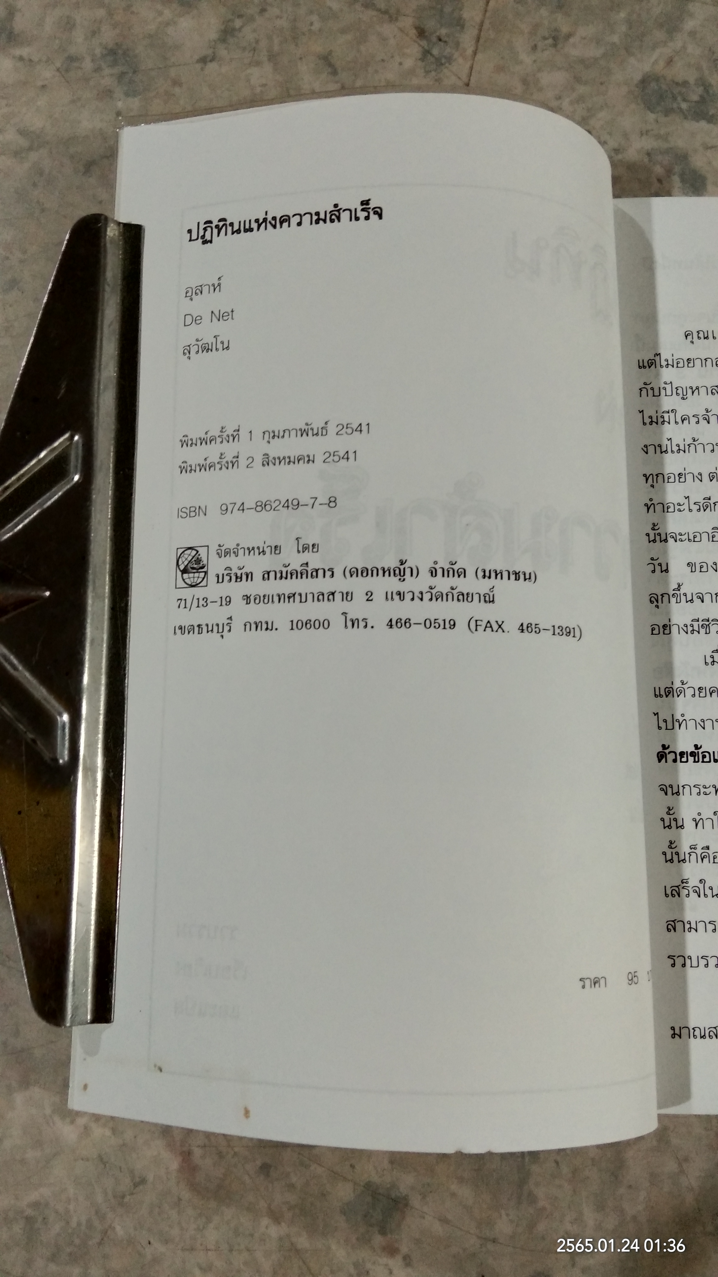 ปฎิทิน แห่งความสำเร็จ เล่ม 1