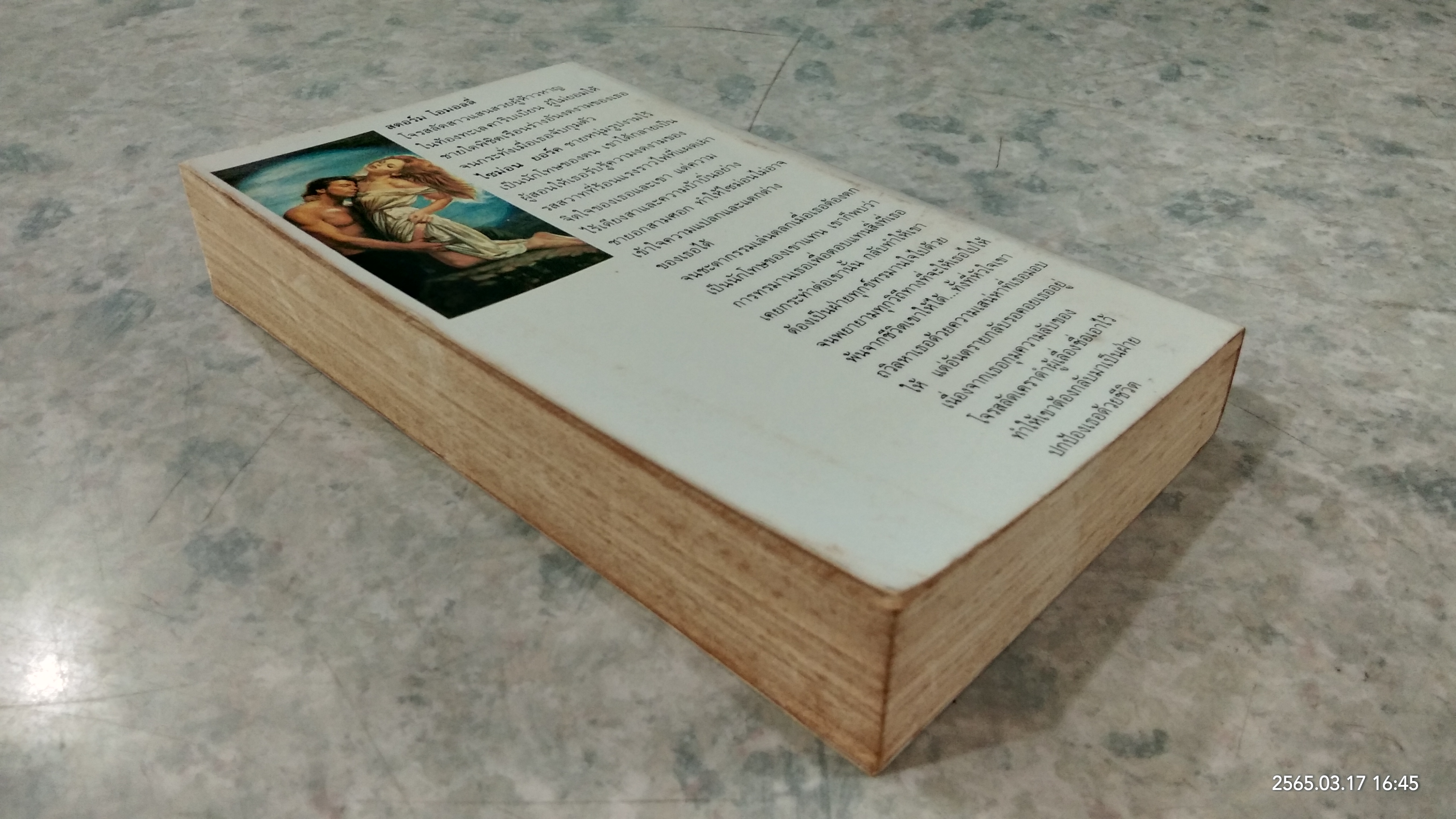 โจรสลัดแสนสวย / พิศลดา แปล