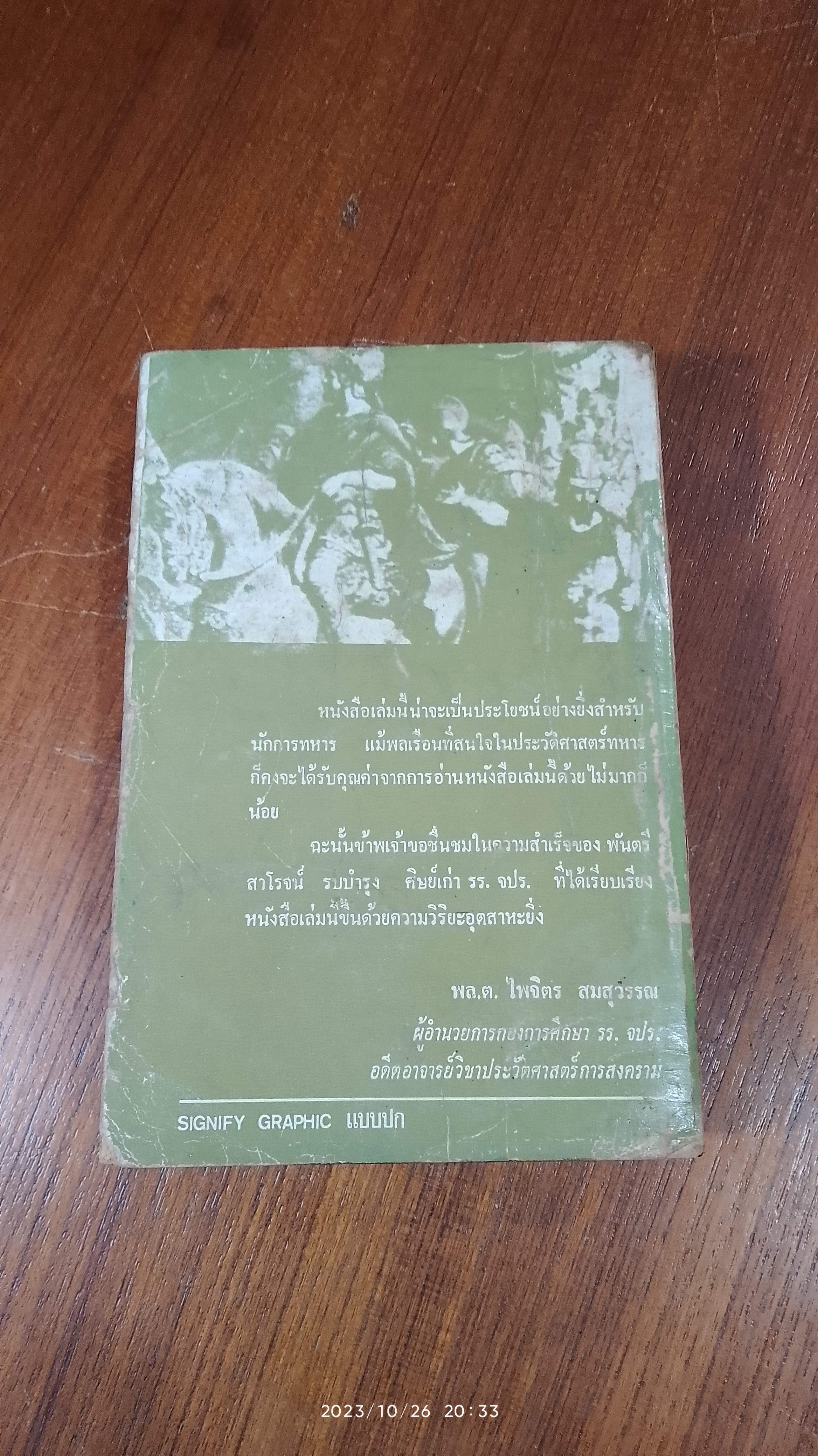 ฮานนิบาล / พันตรี สาโรจน์ รบบำรุง (สภาพไม่สมบูรณ์)