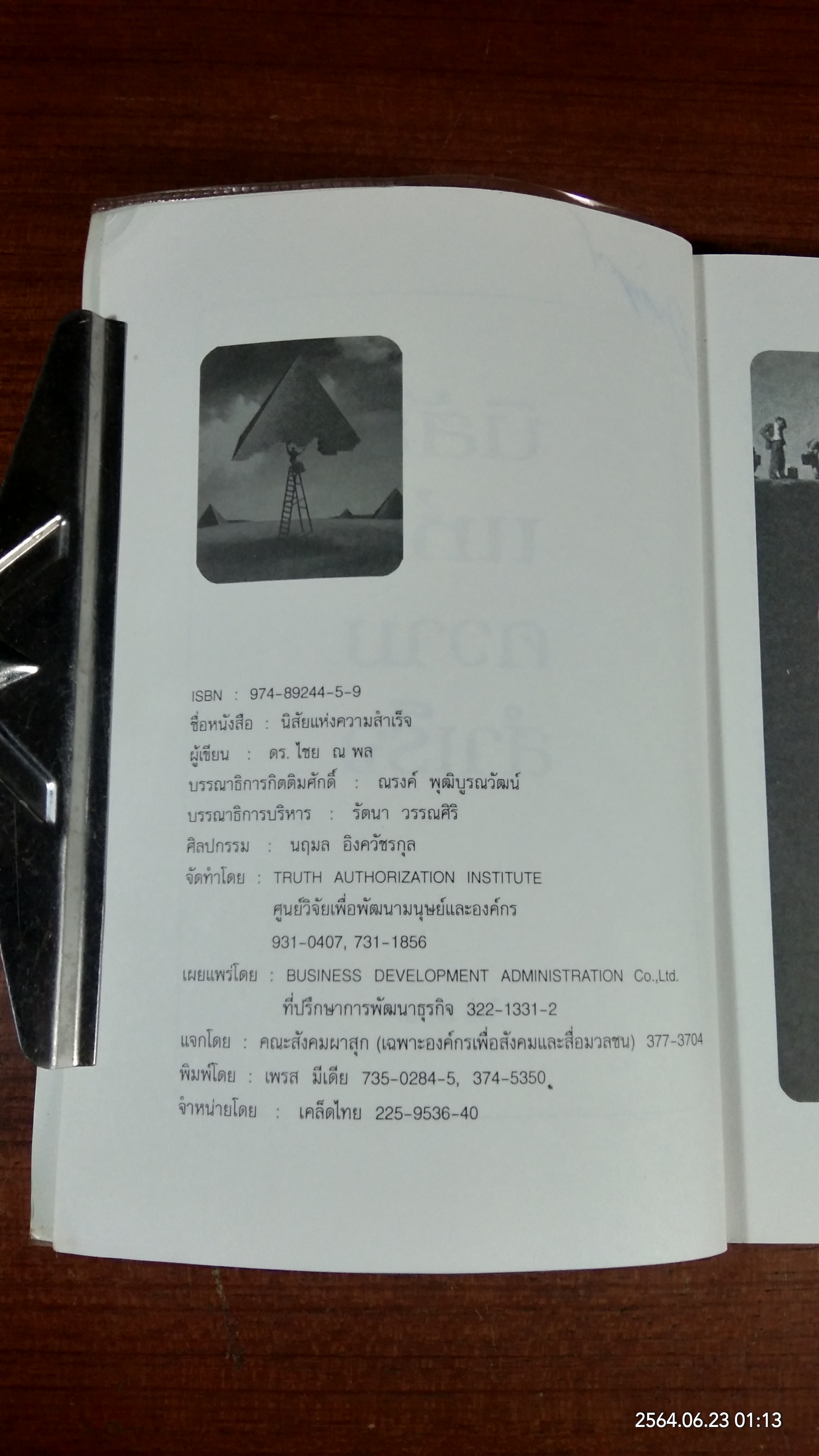 นิสัยแห่งความสำเร็จ / ไชย ณ พล