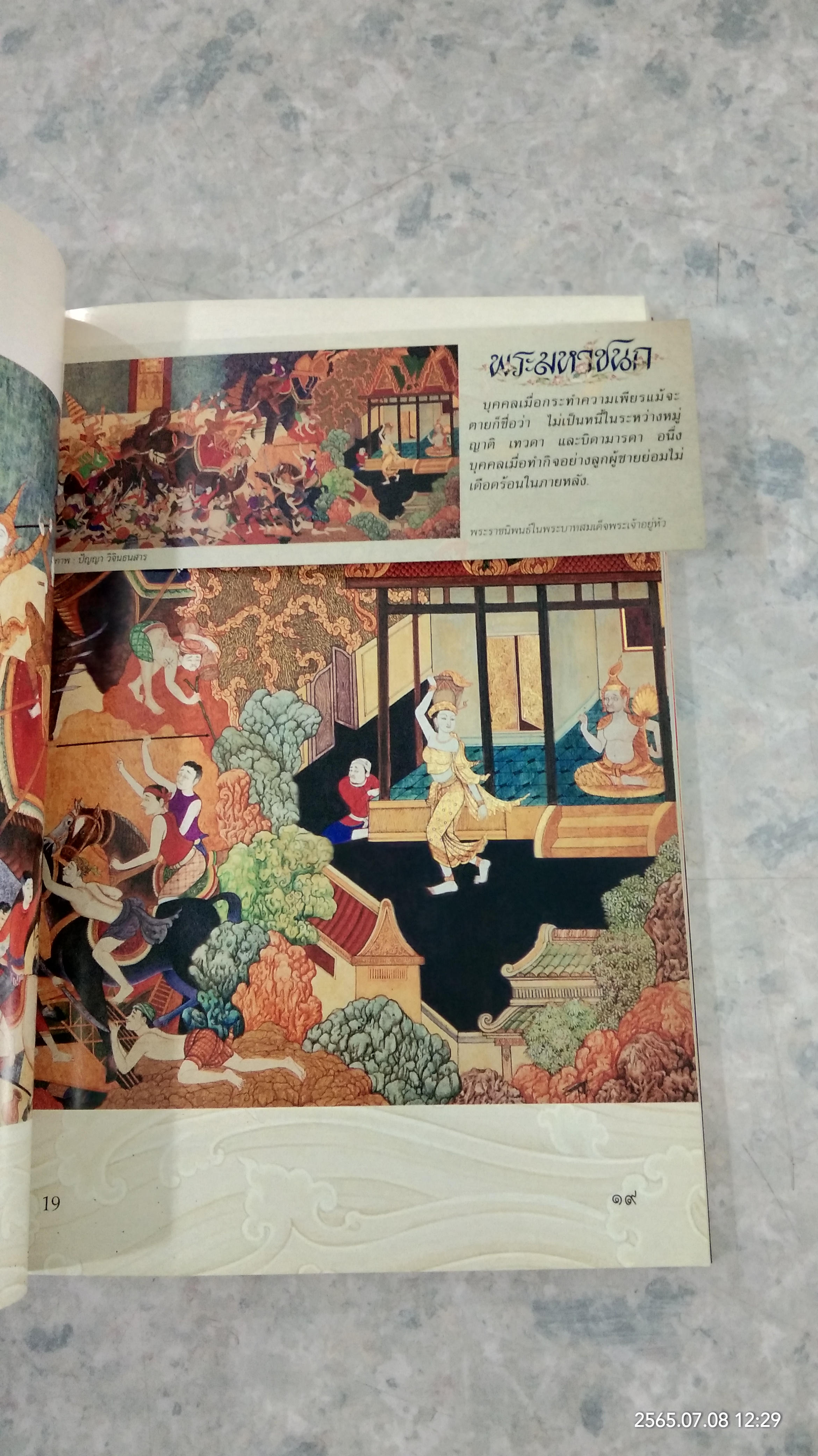 พระมหาชนก