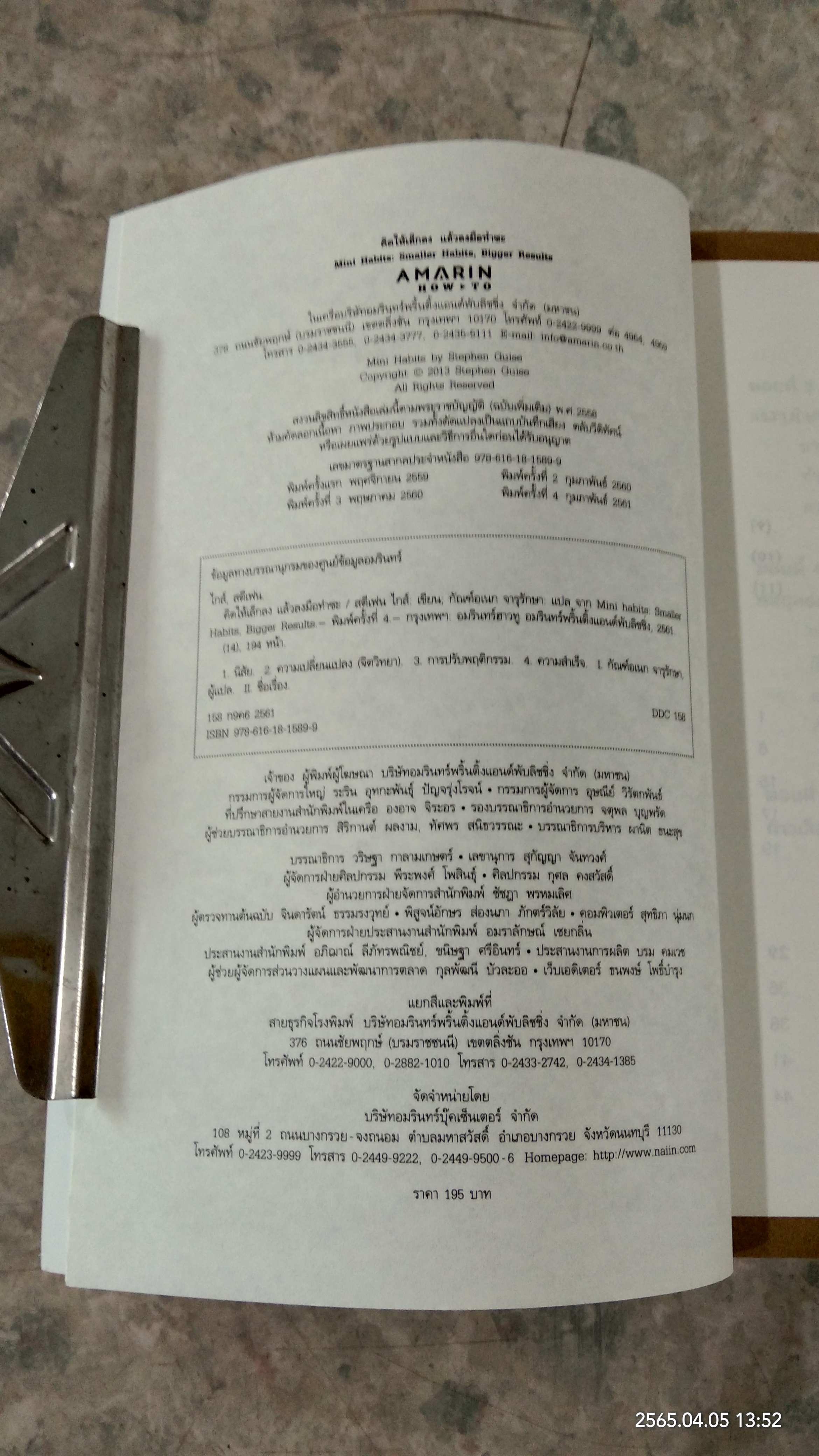 คิดให้เล็กลง แล้วลงมือทำซะ / สตีเฟน ไกส์