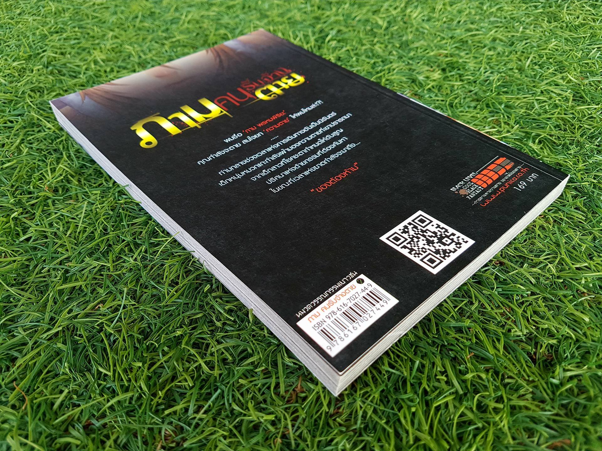 ภาม คนรับจ้างตาย 2 ตอน ของต้องห้าม / วาฬน้ำเงิน