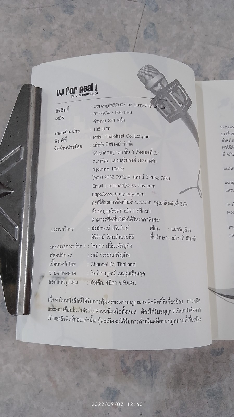 VJ for Real ! เราจะค้นจนเจอคุณ