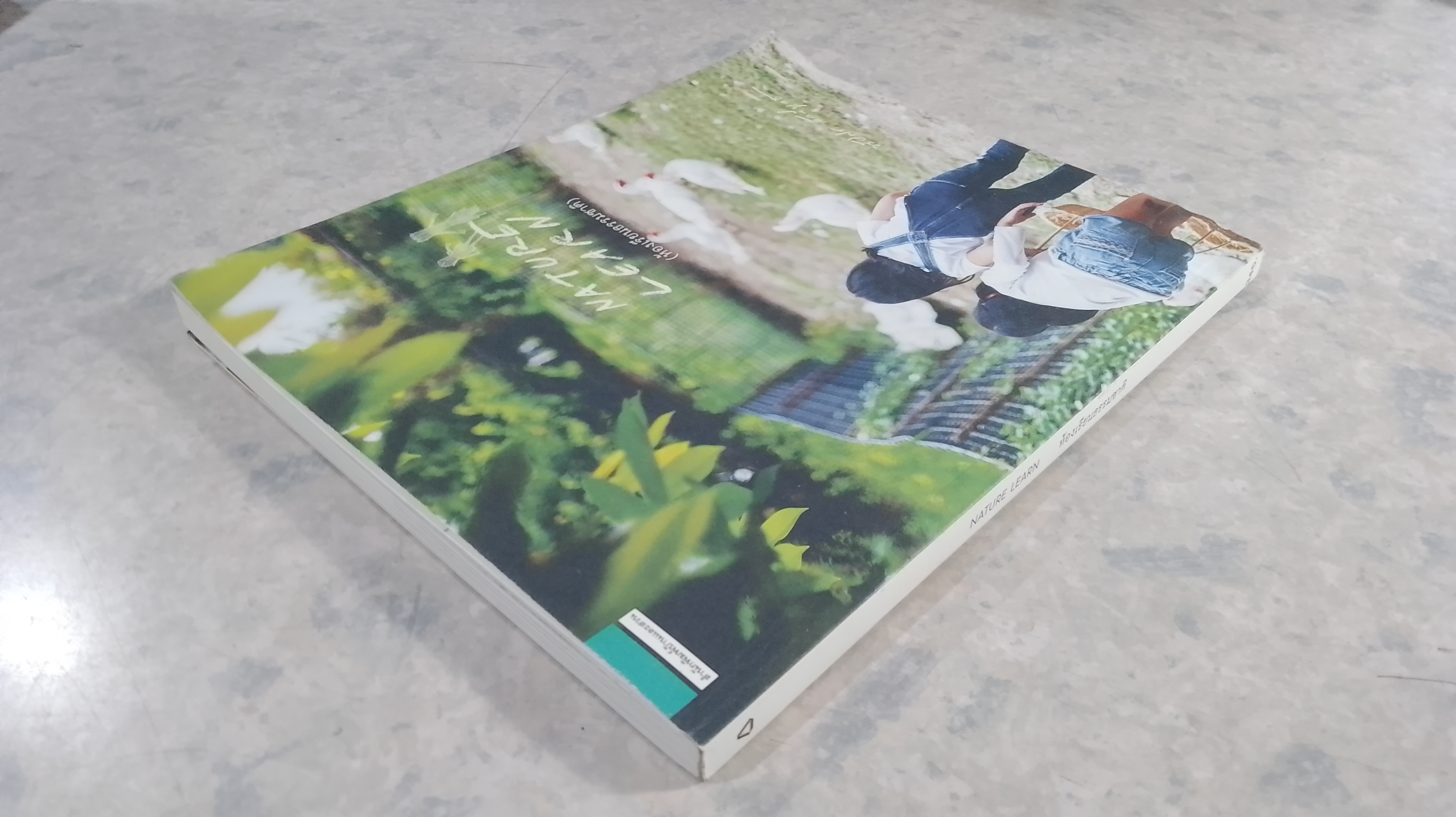 NATURE LEARN (ห้องเรียนธรรมชาติ) / วรัปศร อัคนียุทธ