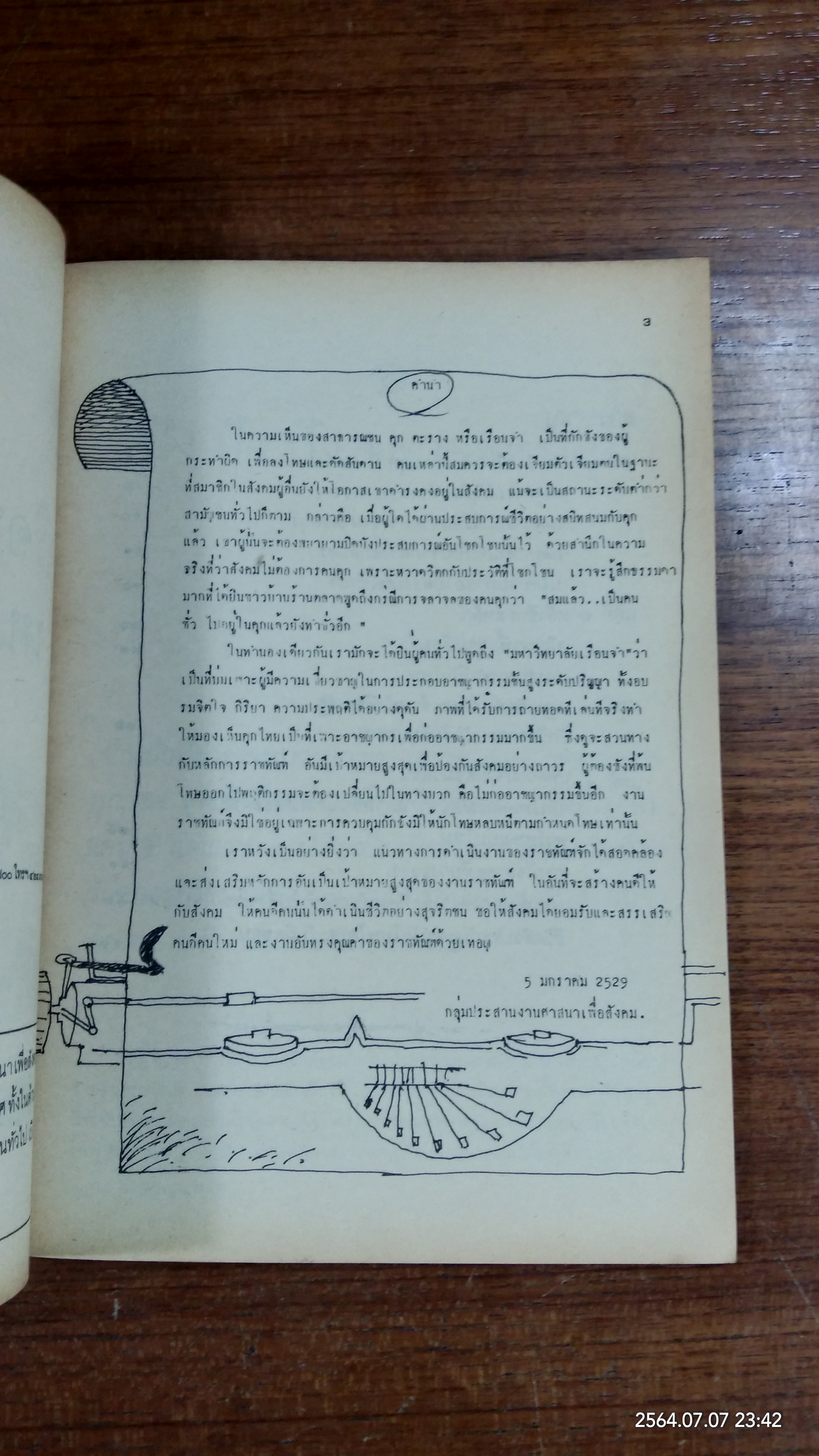 เรือนจำ...หนทางสู่ / อิฐยา รหัสไทย
