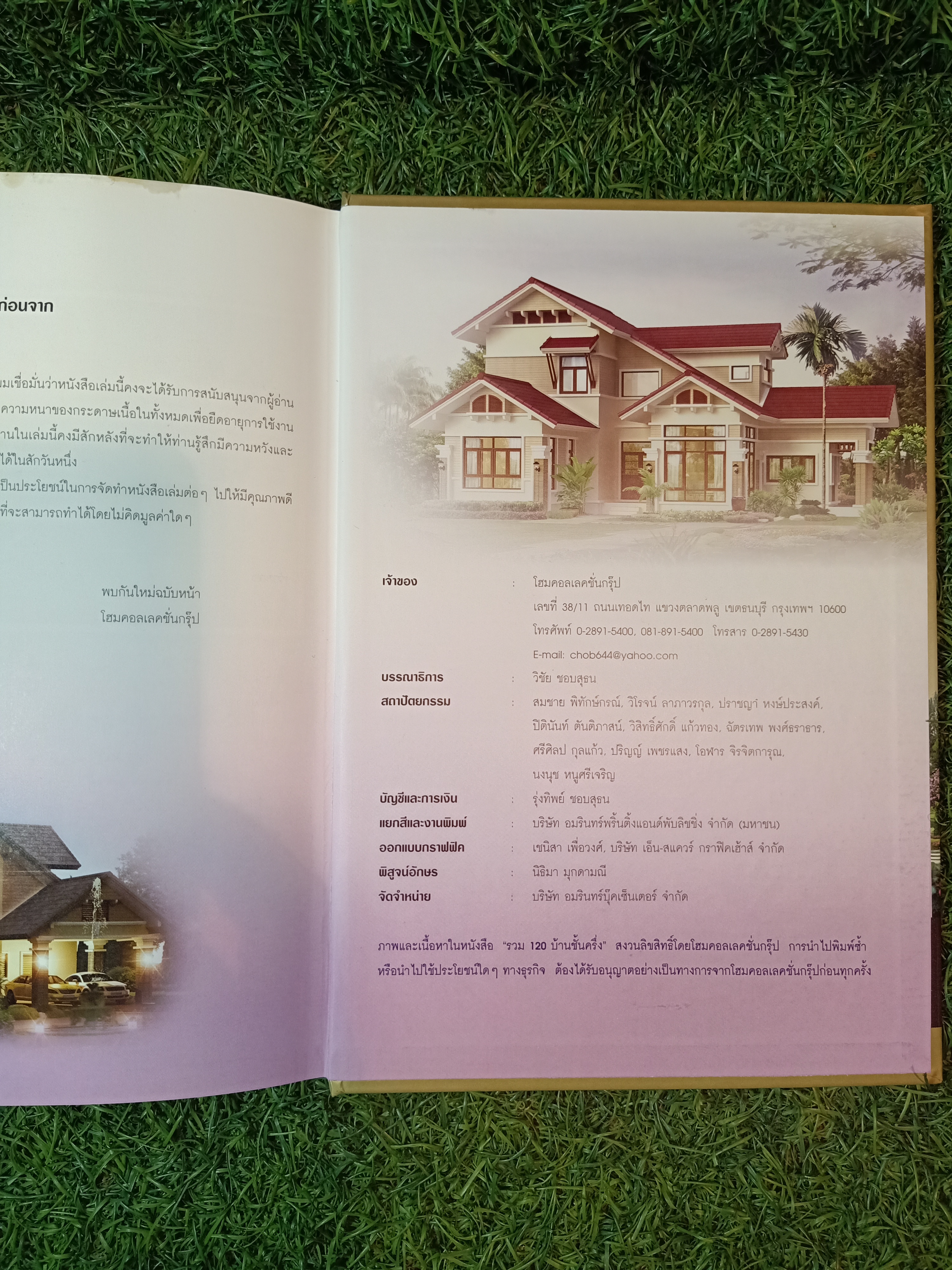 รวม 120 บ้านชั้นครึ่ง / HOME COLLECTION GROUP