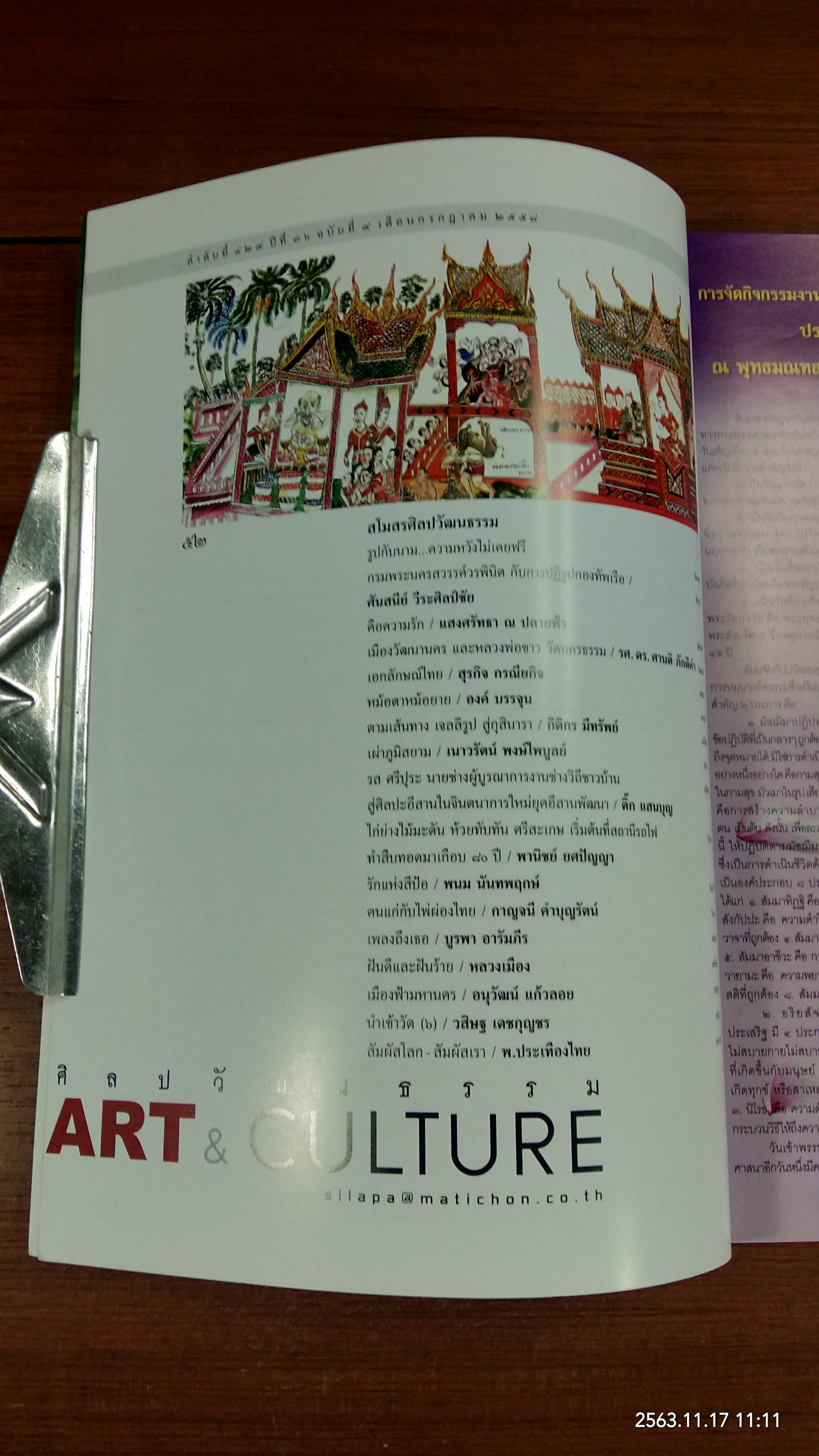 ศิลปวัฒนธรรม ปีที่ 36 ฉบับที่ 9