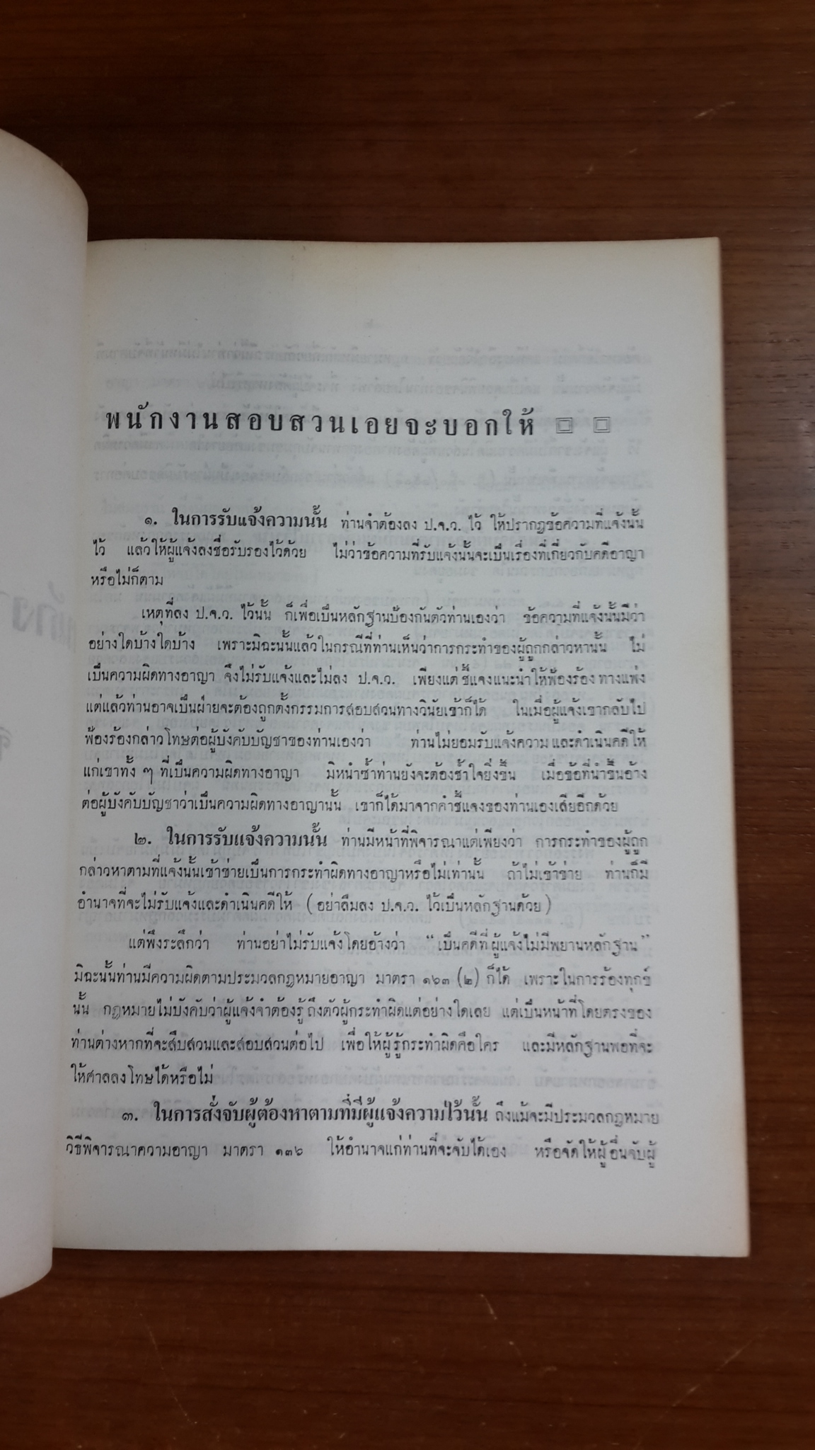 อนุสรณ์ในงานพระราชทานเพลิงศพ ร้อยตำรวจโท ณรงค์ บูรณบูลย์ (มีตราห้องสมุด)