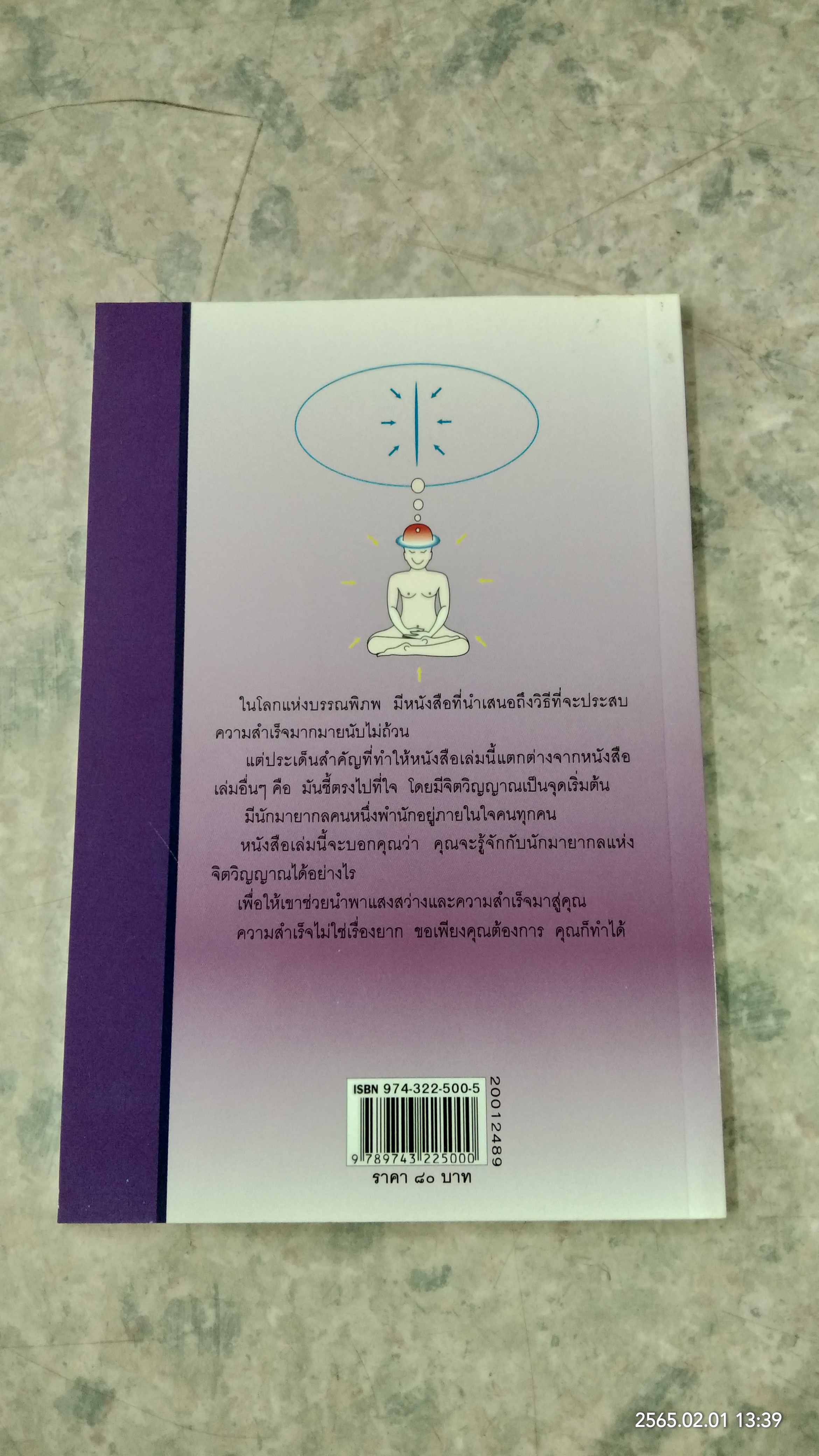 คุณทำได้ / จุไรรัตน์ อารยะกิตติพงศ์