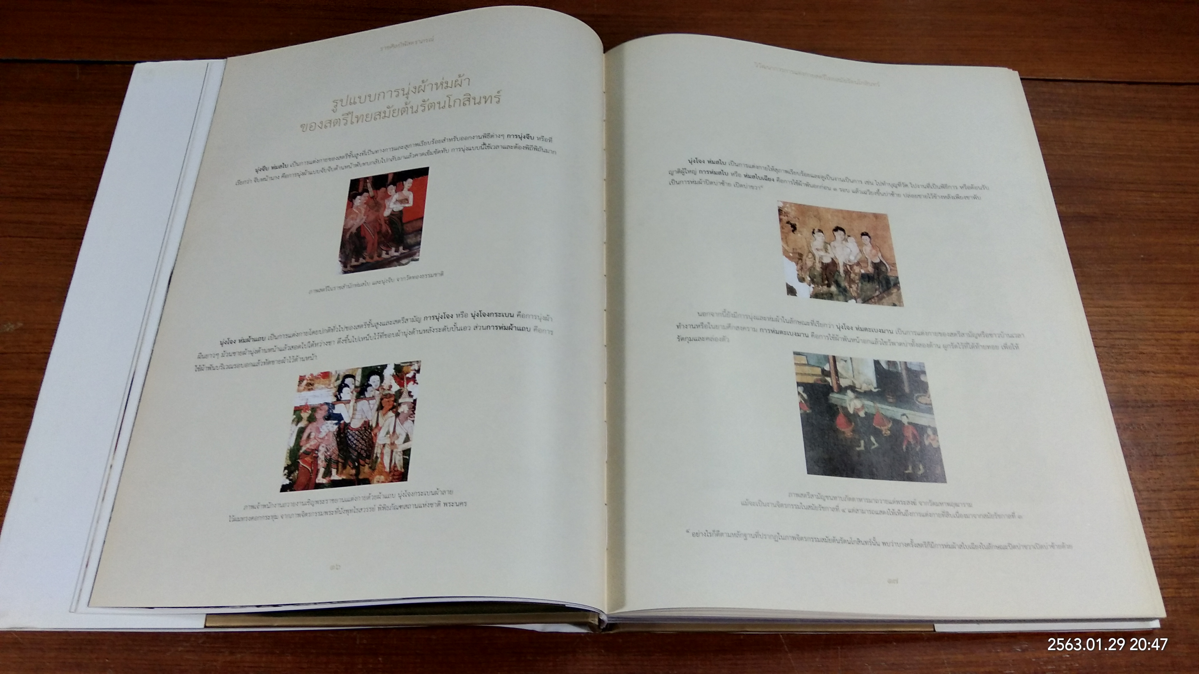 ราชศิลป์พัสตราภรณ์ พิพิธภัณผ้า ในสมเด็จพระนางเจ้าสิริกิติ์