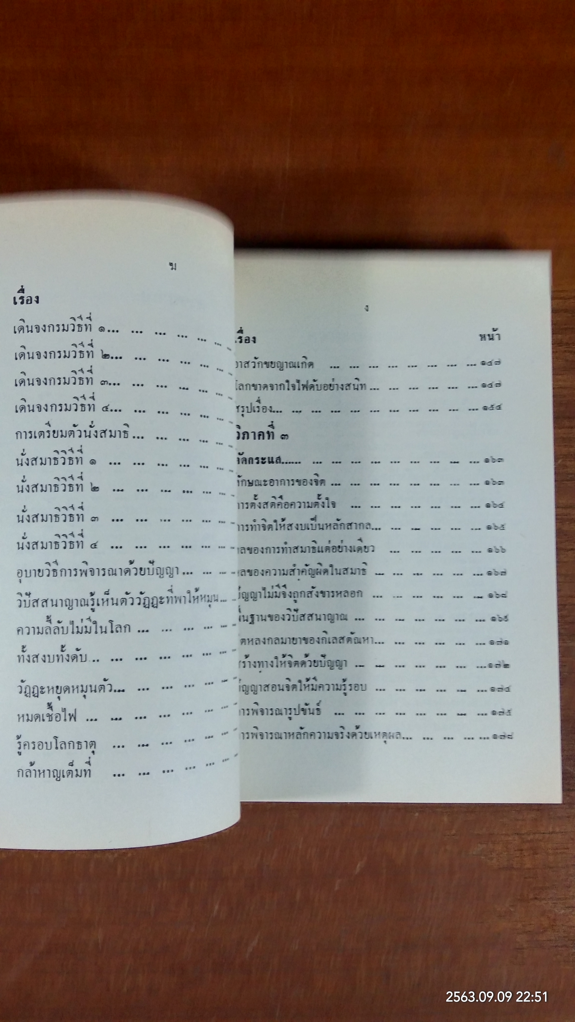 คู่มือแนะแนวการศึกษาสมาธิภาวนา / พระอาจารย์ทูล ขิปฺปปญฺโญ