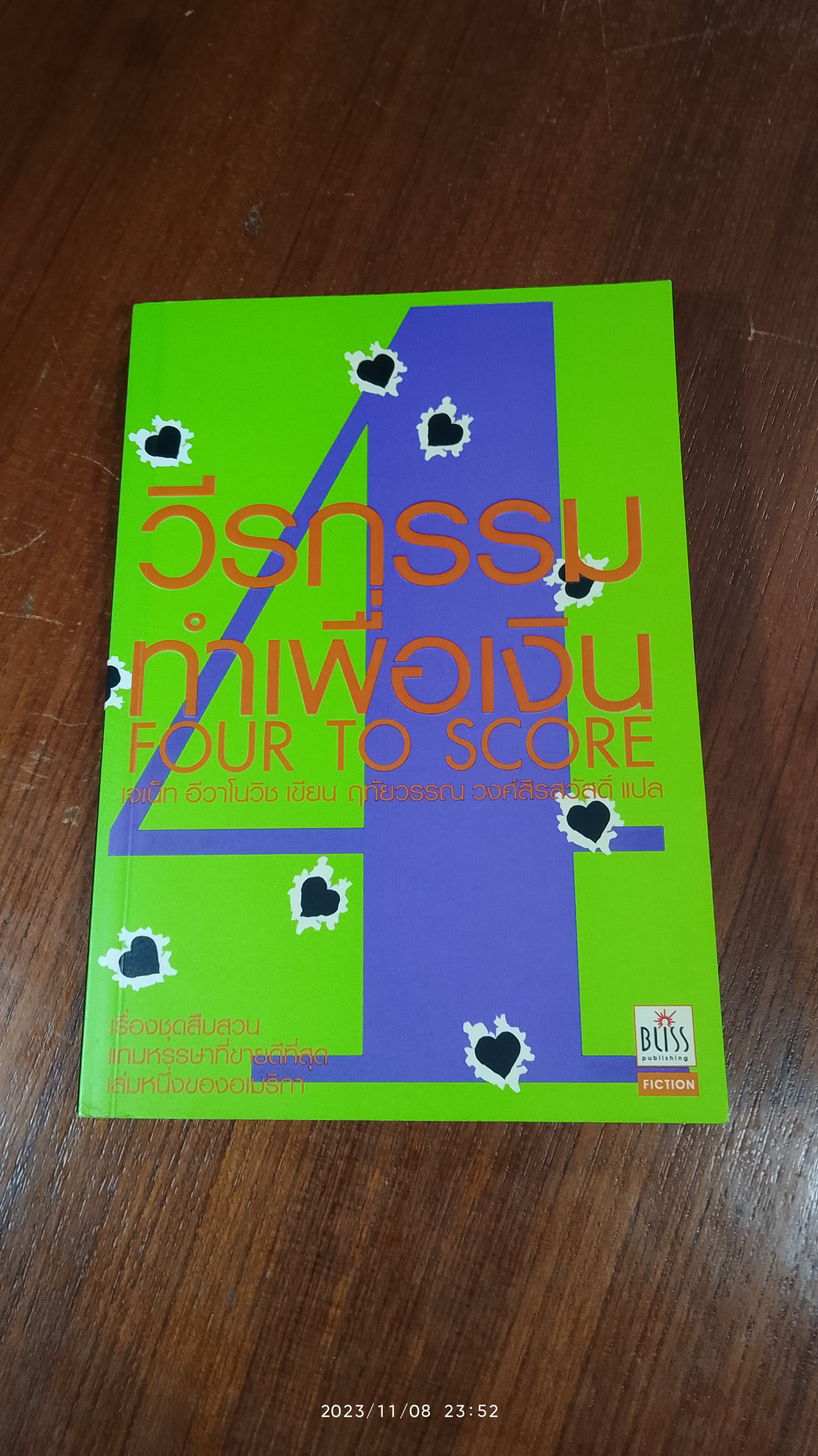 วีรกรรมทำเพื่อเงิน ภาค 4 / เจเน็ท อีวาโนวิช