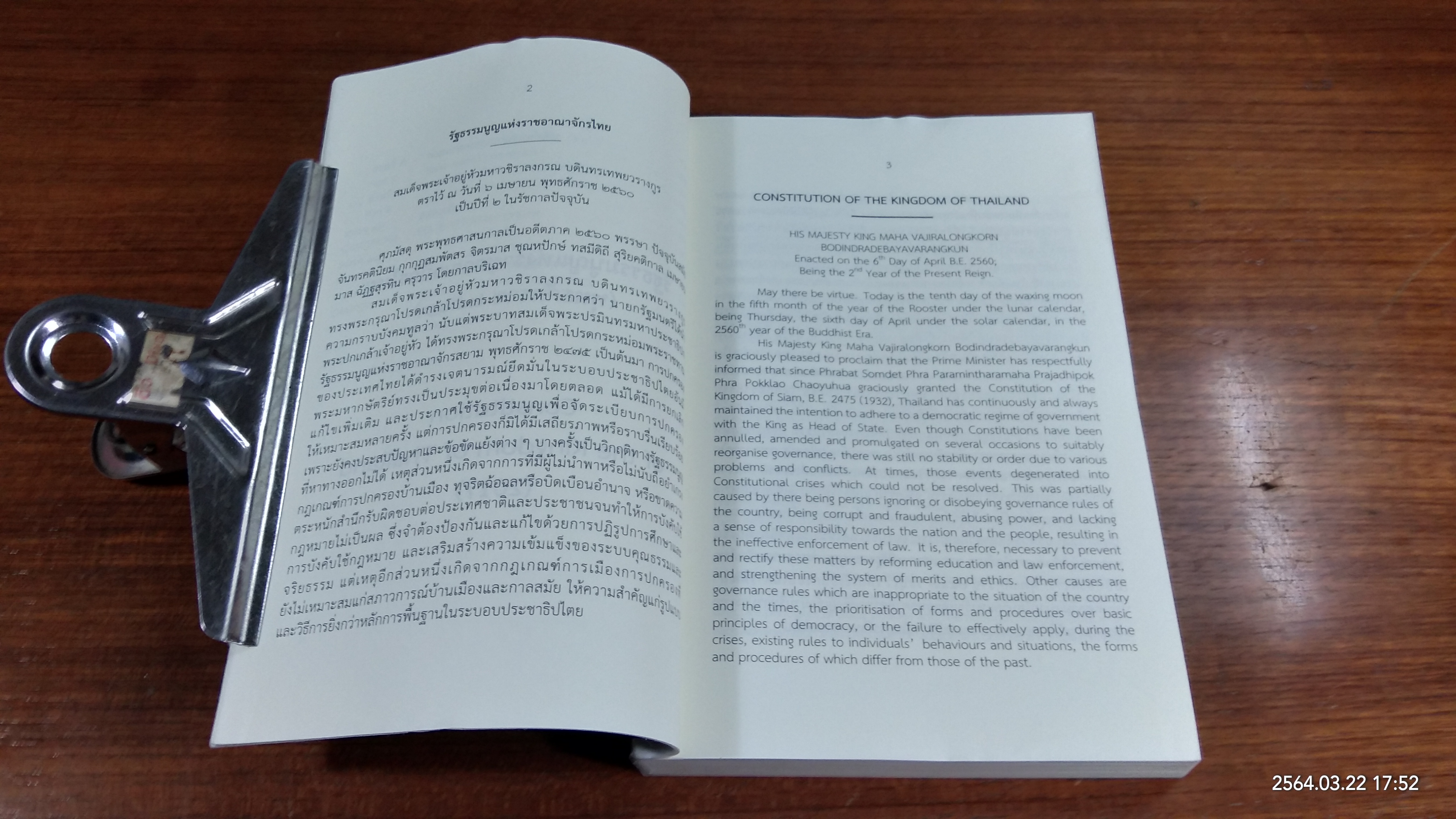 รัฐธรรมนูญแห่งราชอาณาจักรไทย (พุทธศักราช ๒๕๖๐) ไทย - อังกฤษ