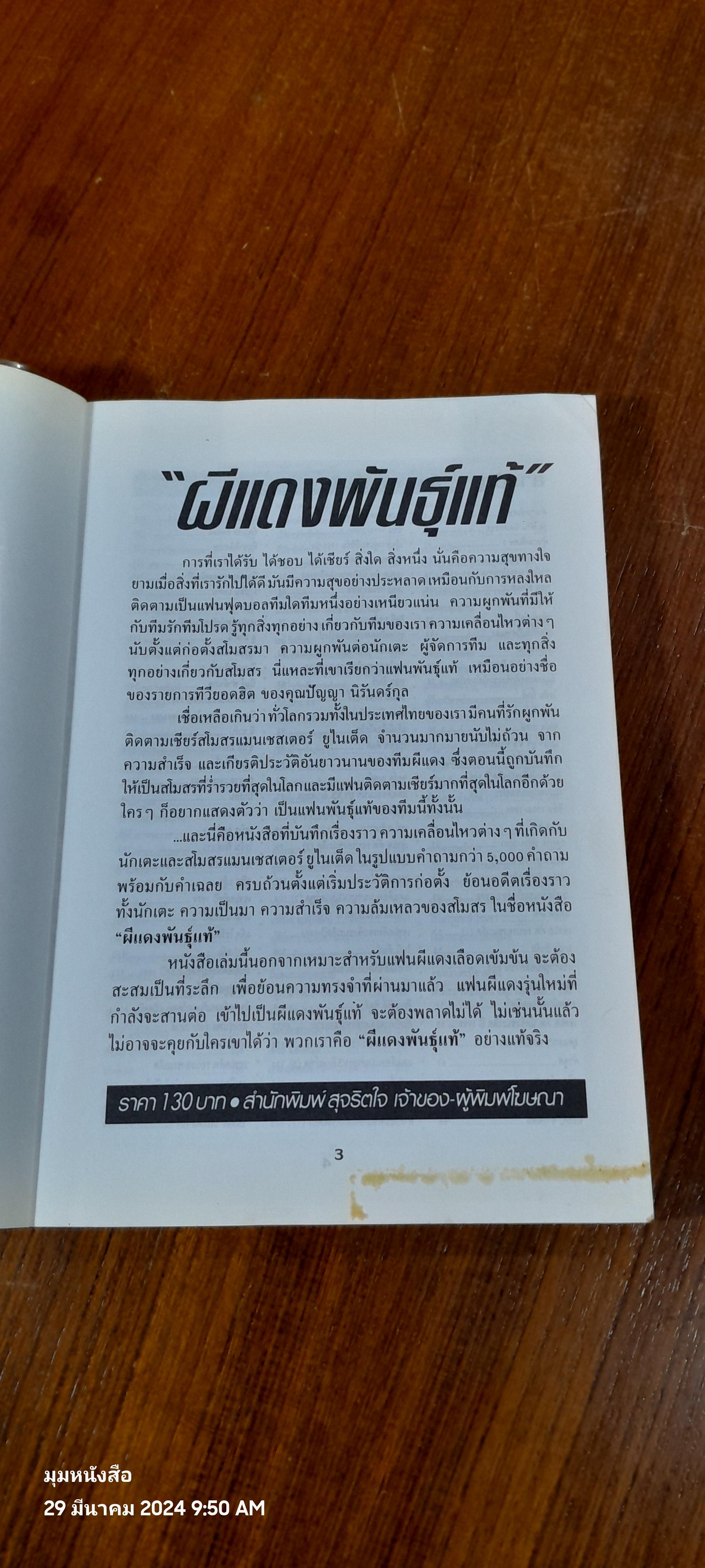 ผีแดงพันธุ์แท้