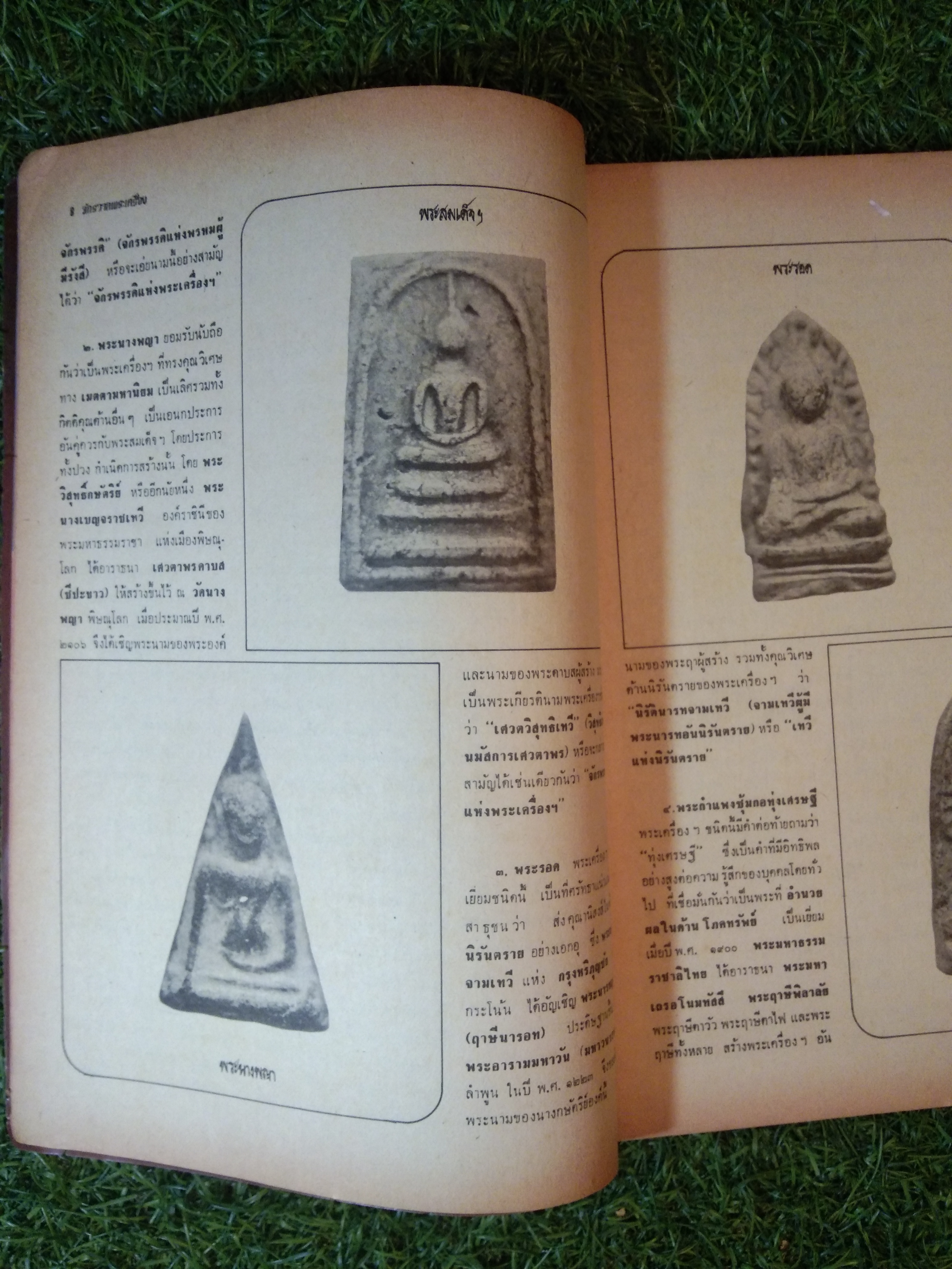 จักรวาล ฉบับที่ 17 พระเครื่อง (หนังสือสภาพไม่สมบูรณ์)