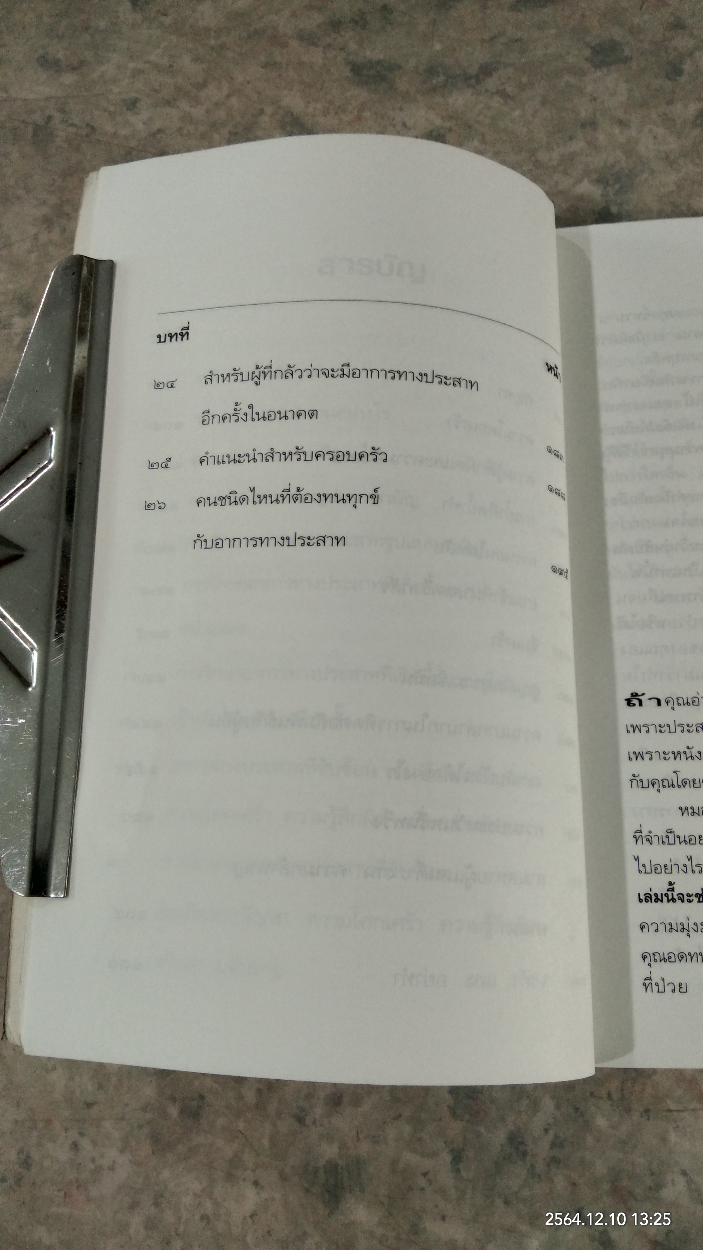 ประสาทป่วย คุณช่วยตัวเองได้ / จารึก จันทร์สม แปล