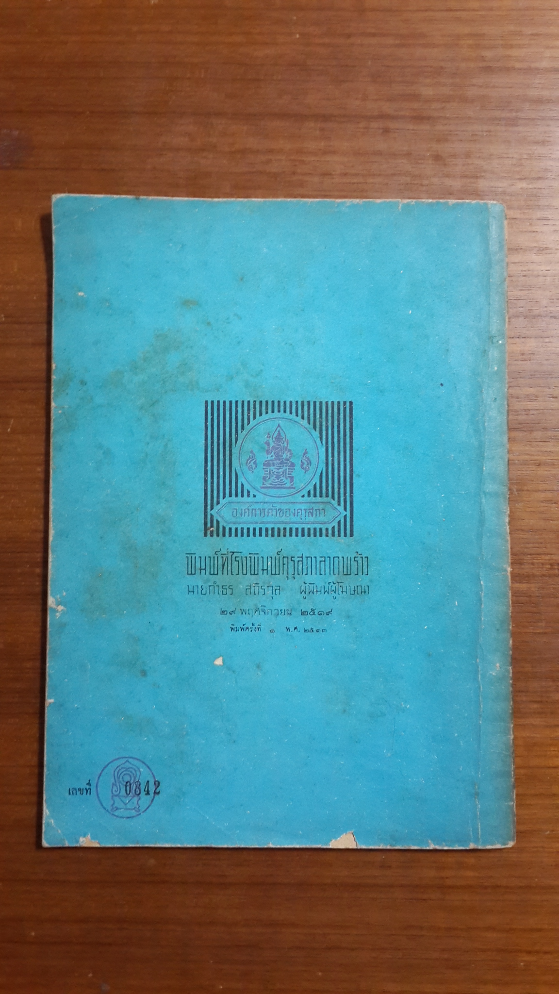 เล่าเรื่องทศชาติ / กรมวิชาการ กระทรวงศึกษาธิการ
