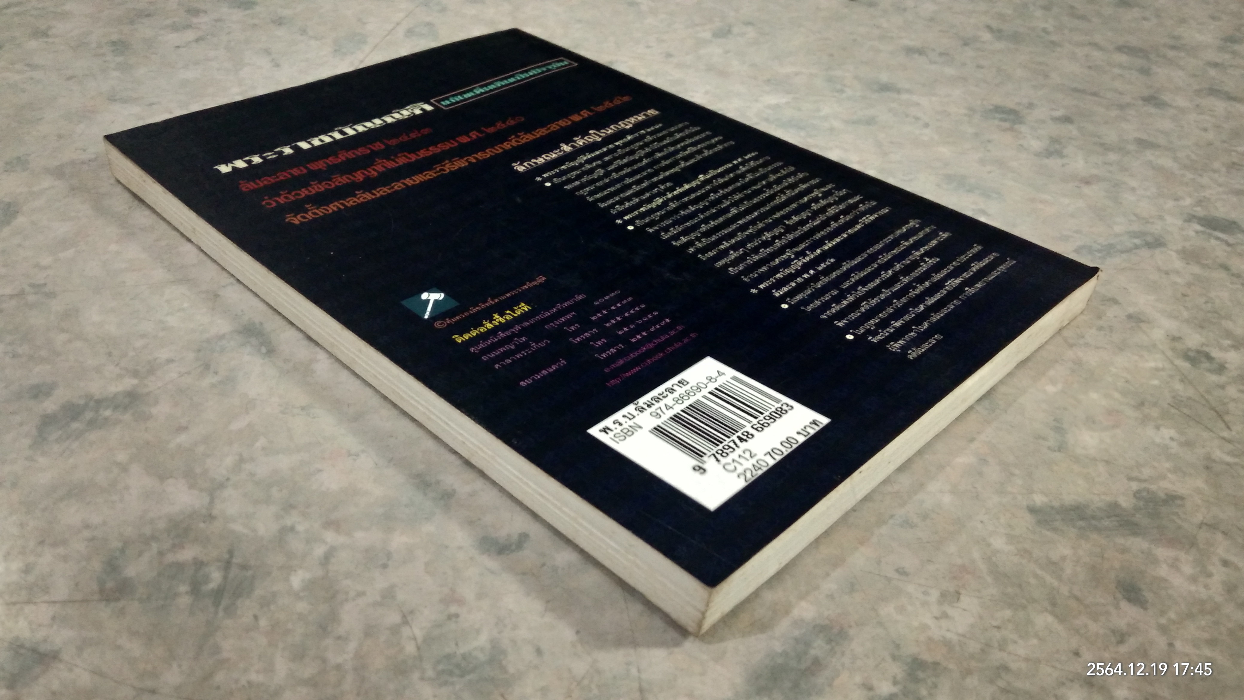 พระราชบัญญัติล้มละลาย / พิชัย นิลทองคำ