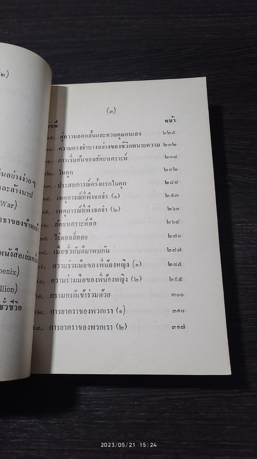 ชีวประวัติของข้าพเจ้า (ชำรุดมีซ่อมแซม) / มหาตมา คานธี