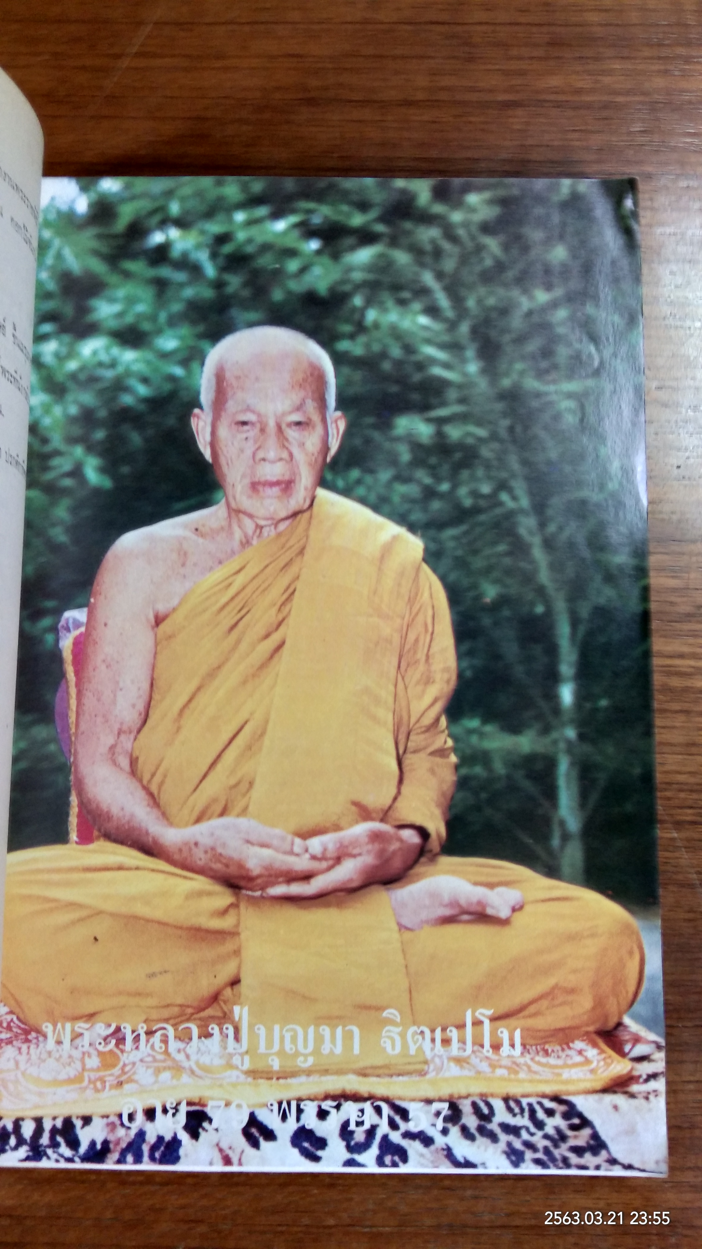 อนุสรณ์ในงานพระราชทานเพลิงศพ พระอาจารย์บุญมา ฐิตเปโม (เป็นมงคล) วัดสิริสารวัน