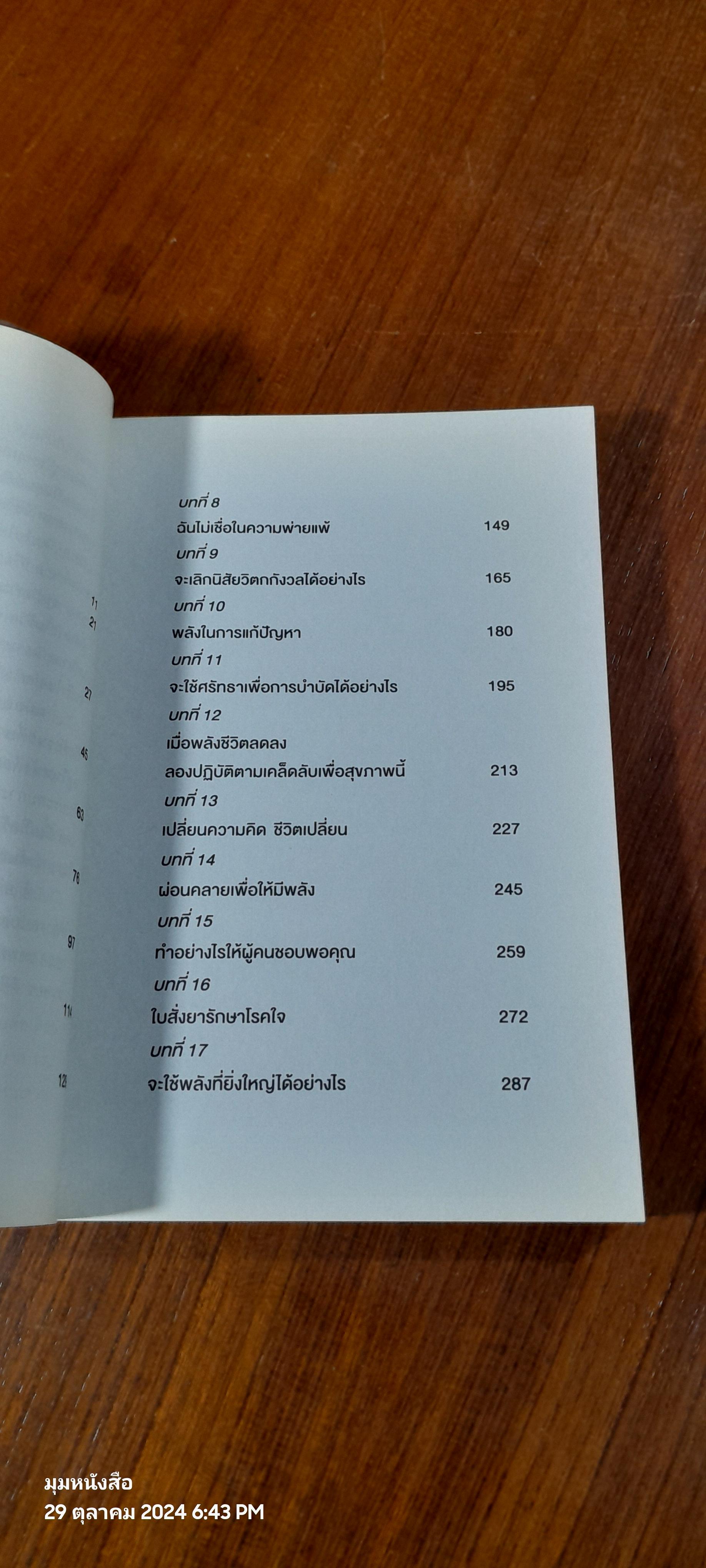 คิดบวก / นอร์แมน วินเซนต์ พีล
