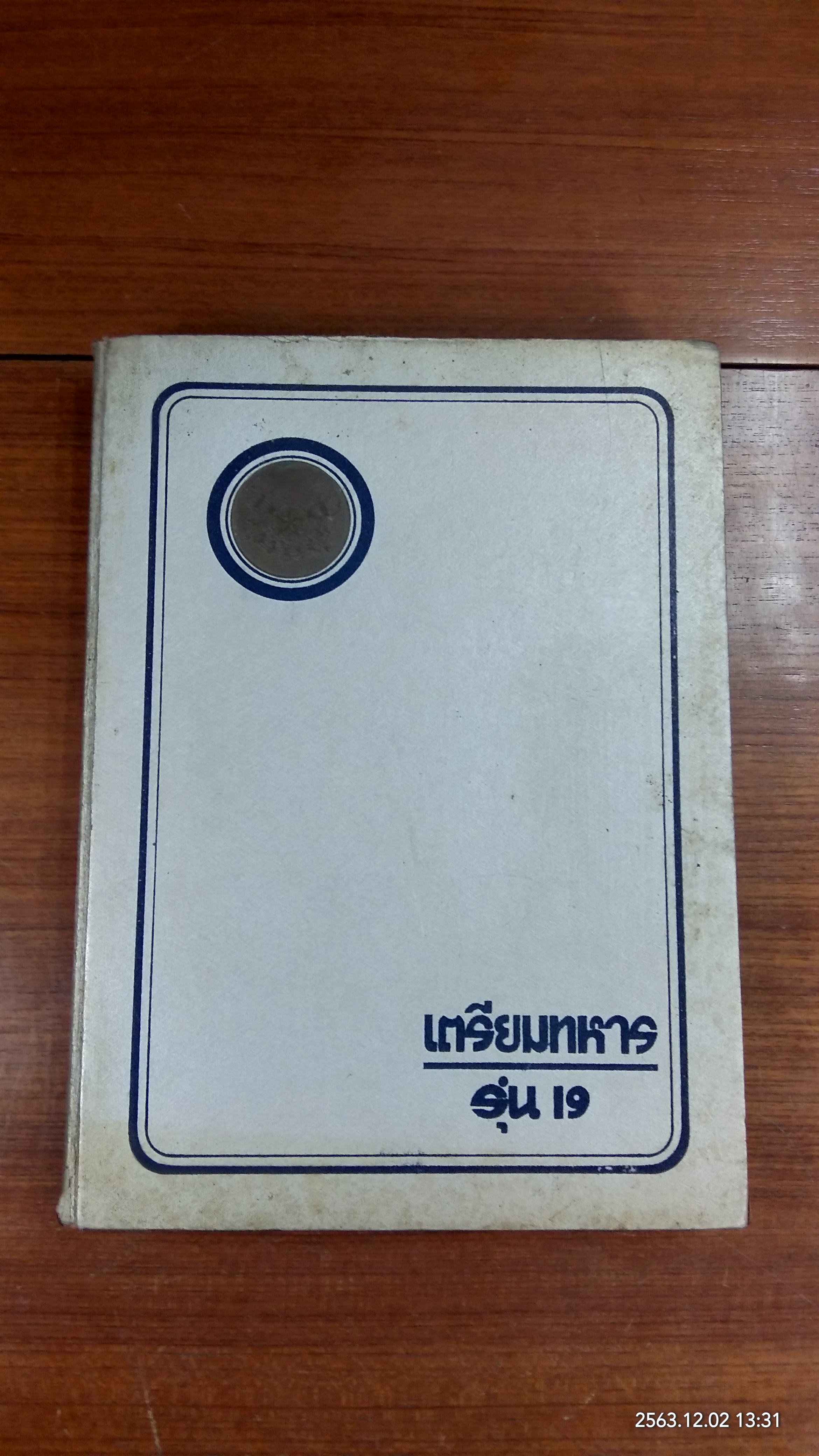 อนุสรณ์ เตรียมทหาร รุ่น 19