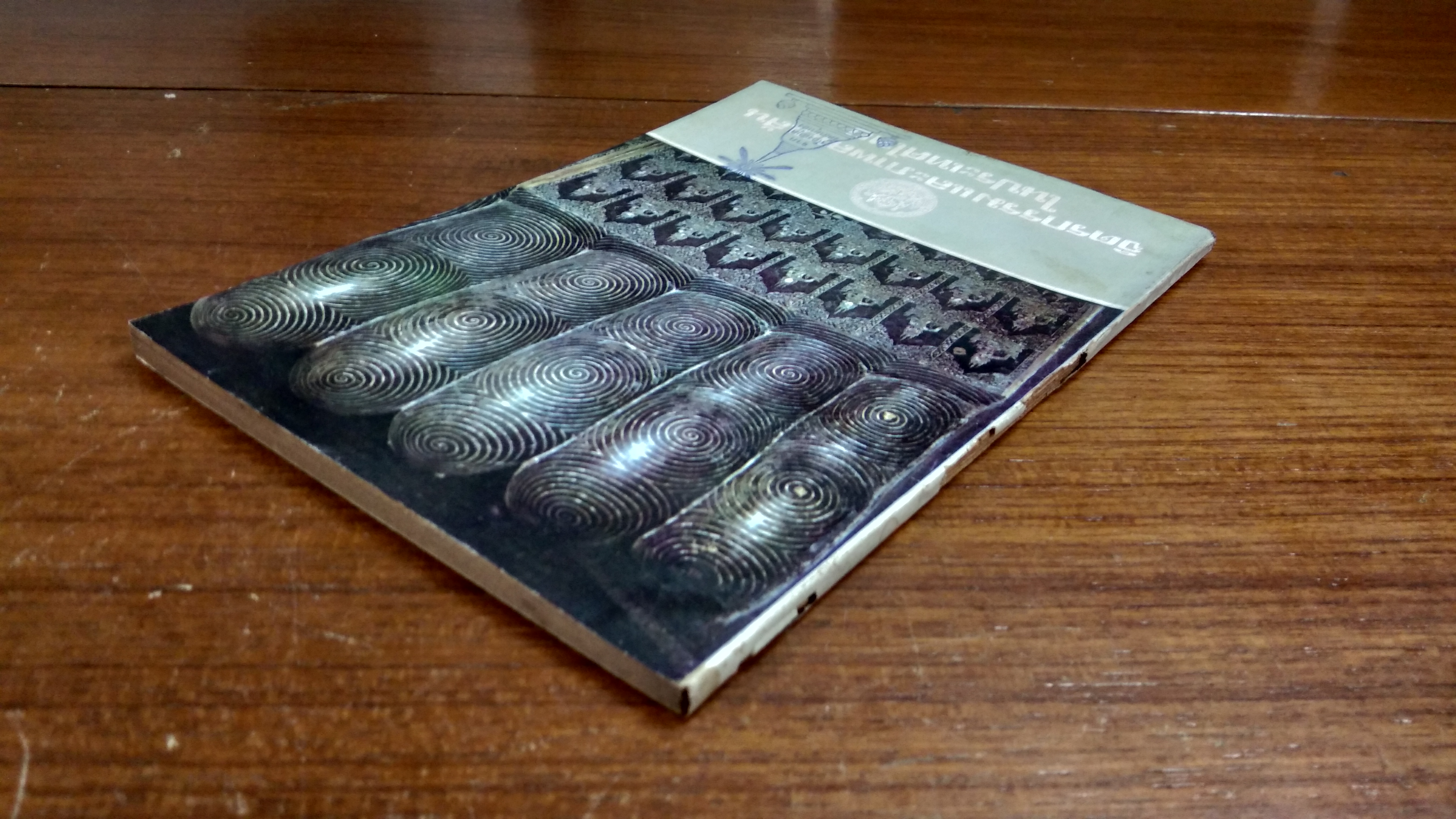 จิตรกรรมและภาพลายเส้นในประเทศไทย / ชมพูนุท พงษ์ประยูร